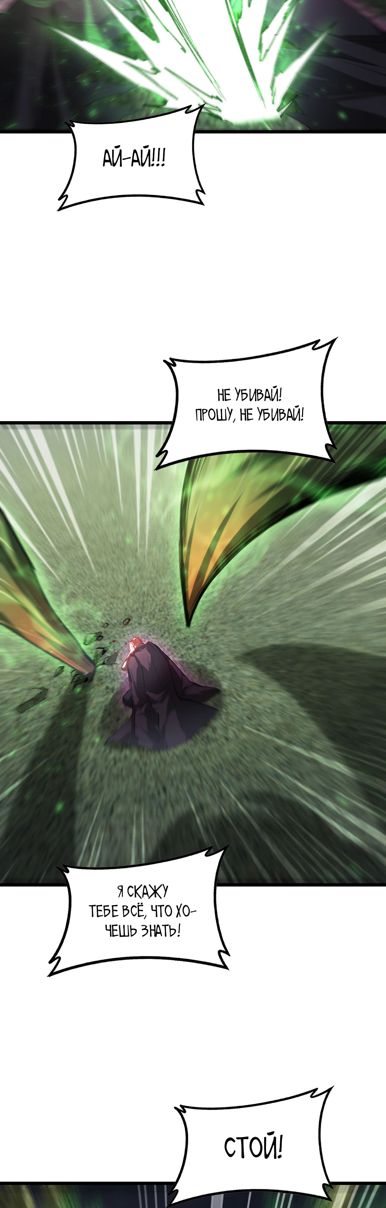 Манга Повелитель насекомых - Глава 88 Страница 11