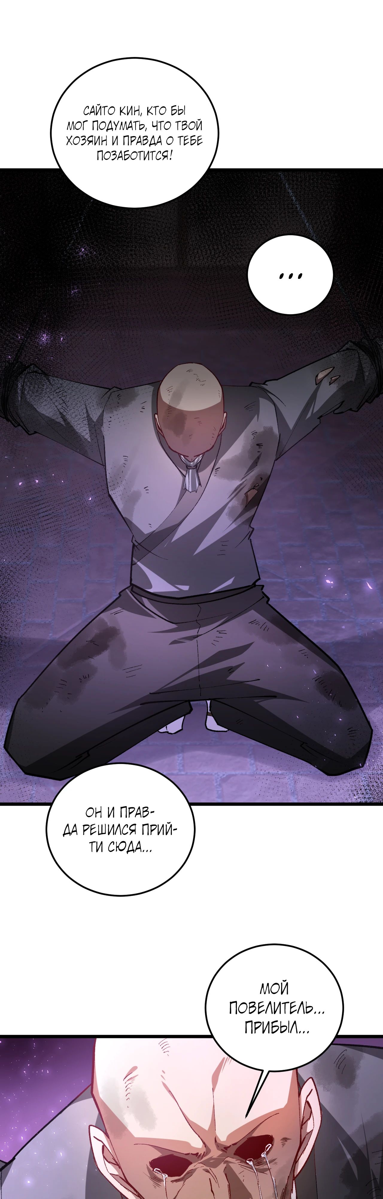 Манга Повелитель насекомых - Глава 88 Страница 28