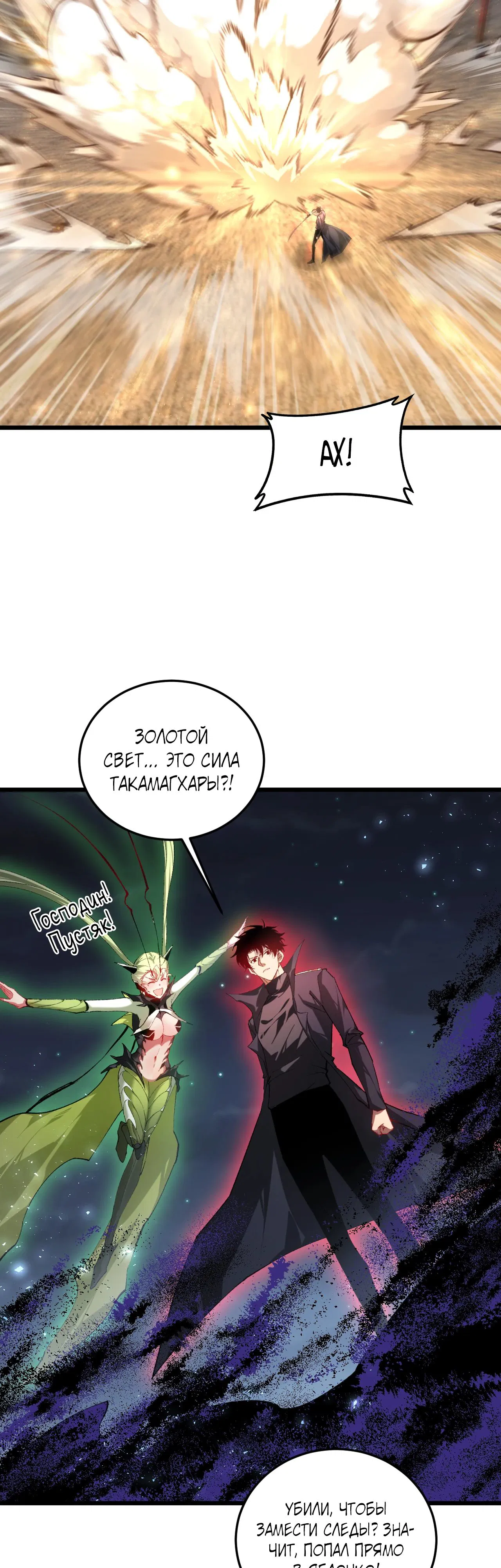 Манга Повелитель насекомых - Глава 88 Страница 17