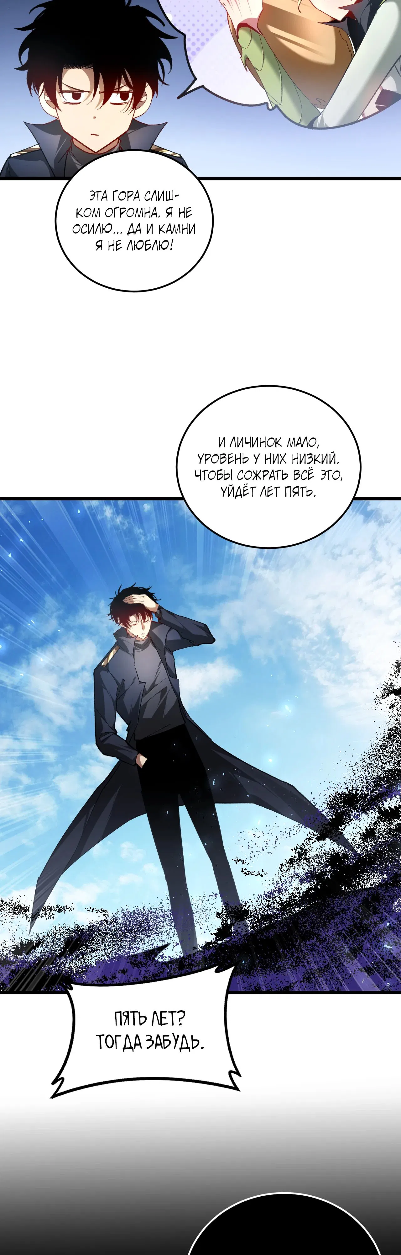 Манга Повелитель насекомых - Глава 88 Страница 36