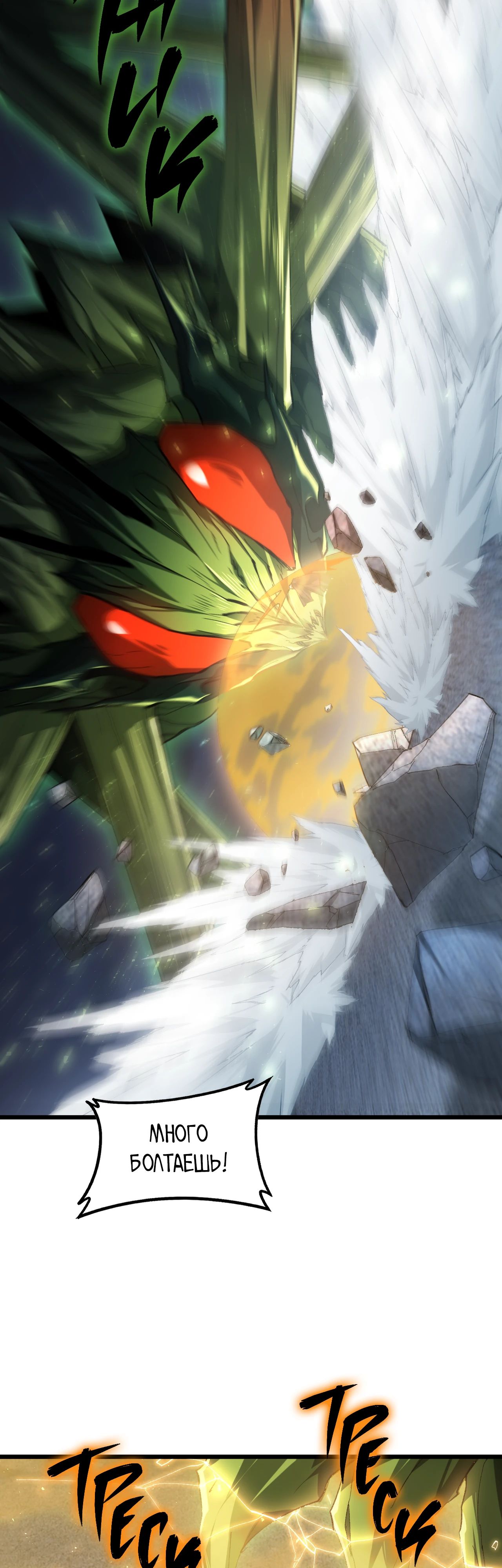 Манга Повелитель насекомых - Глава 88 Страница 4