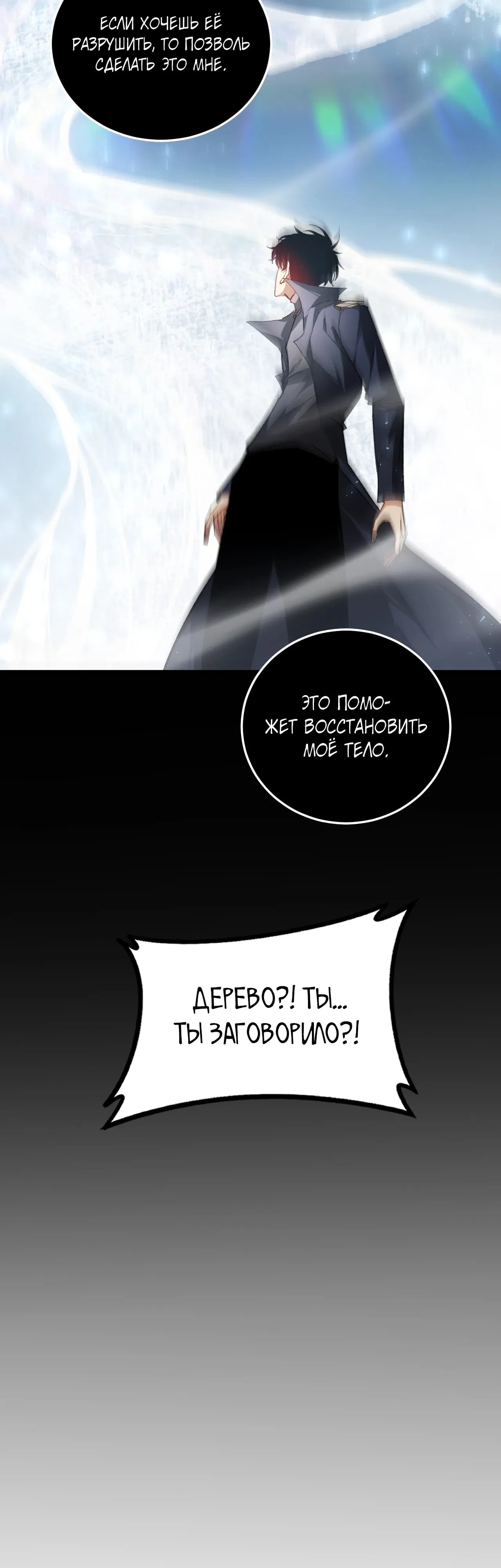 Манга Повелитель насекомых - Глава 88 Страница 38