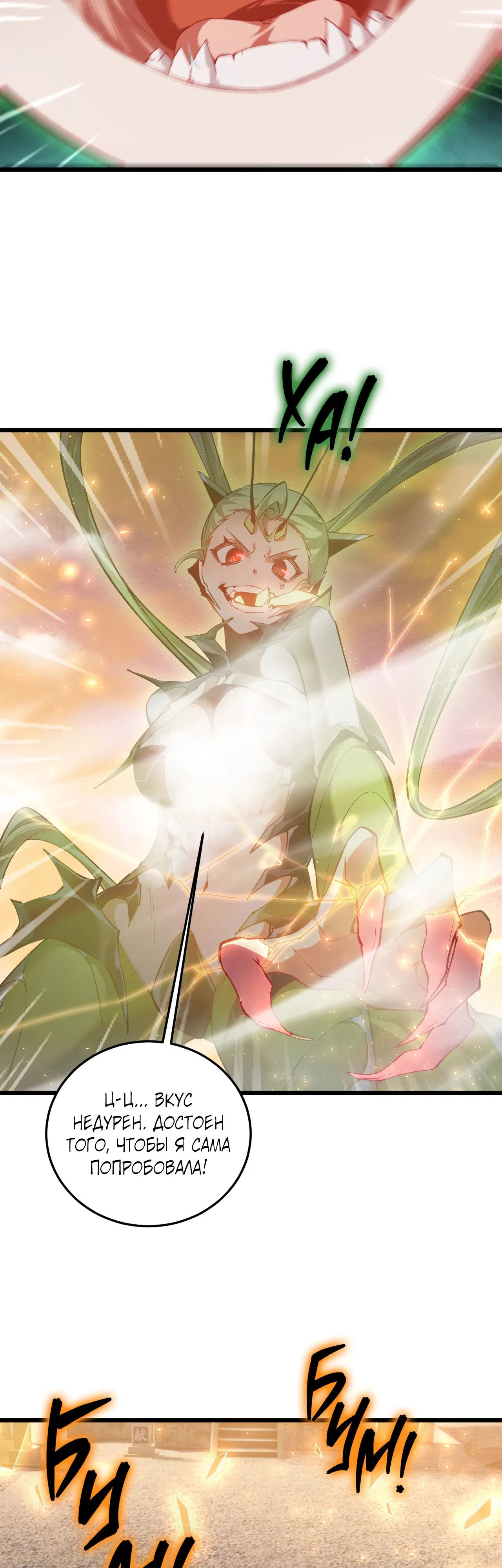 Манга Повелитель насекомых - Глава 88 Страница 7