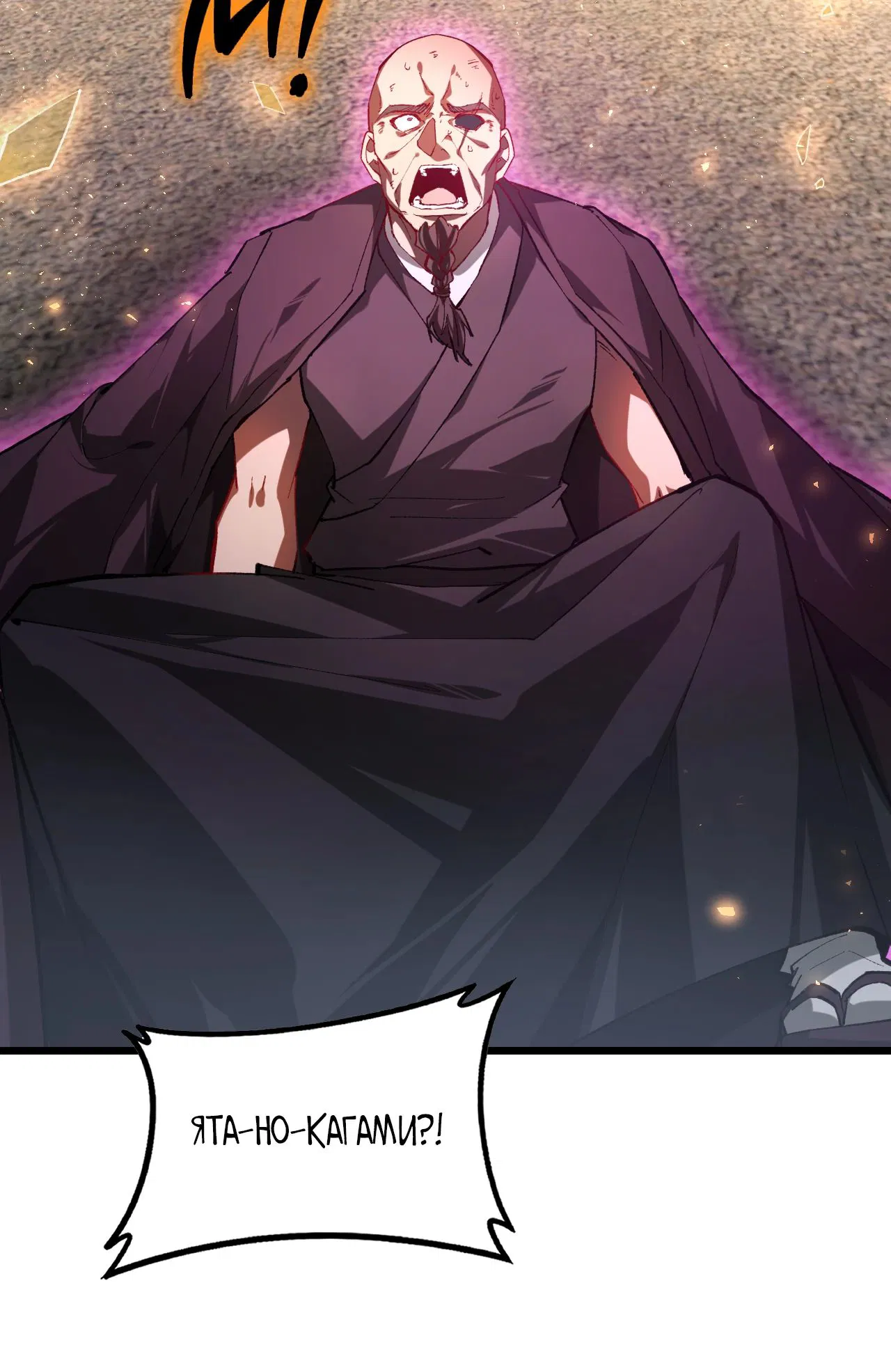 Манга Повелитель насекомых - Глава 88 Страница 8