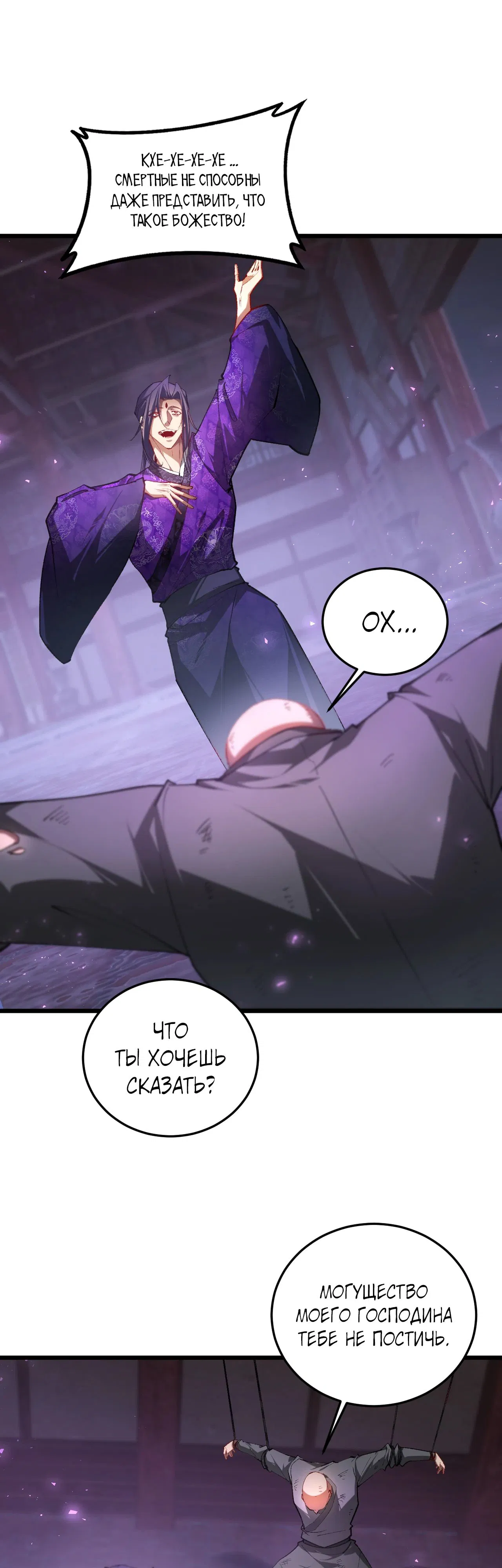 Манга Повелитель насекомых - Глава 88 Страница 32