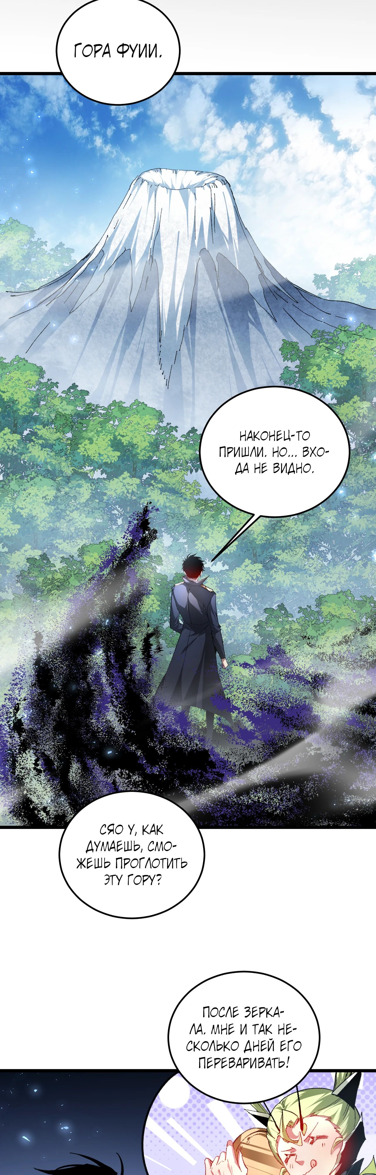Манга Повелитель насекомых - Глава 88 Страница 35