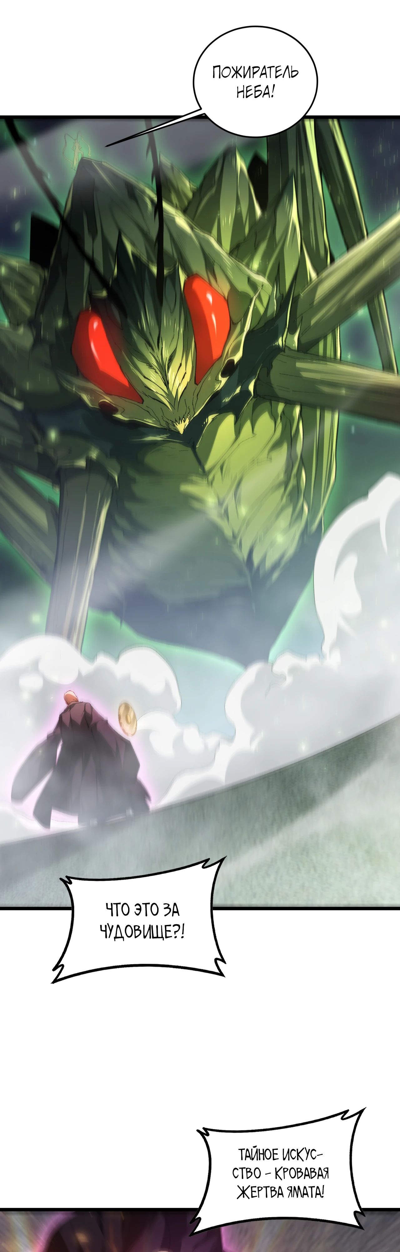 Манга Повелитель насекомых - Глава 88 Страница 1