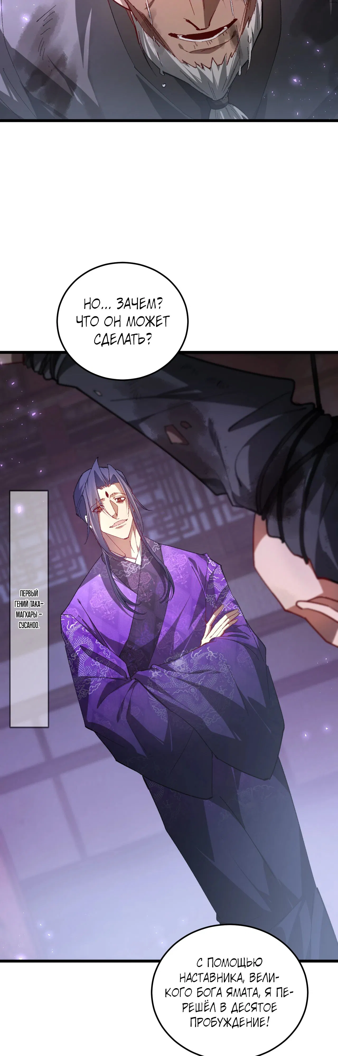 Манга Повелитель насекомых - Глава 88 Страница 29