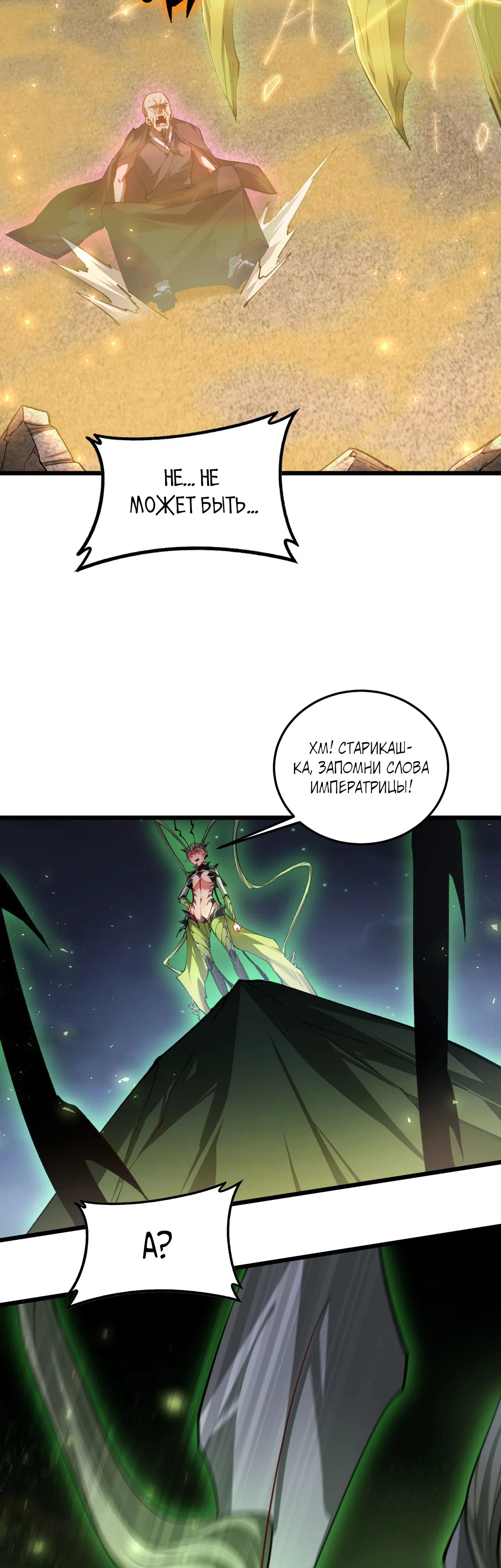 Манга Повелитель насекомых - Глава 88 Страница 5