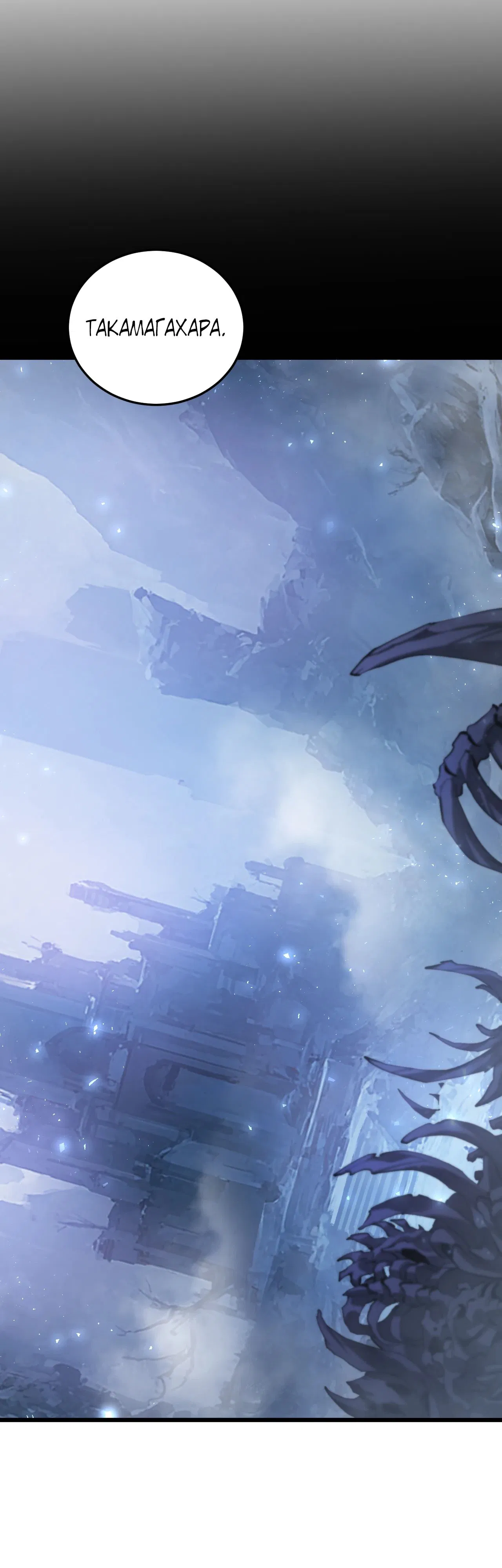 Манга Повелитель насекомых - Глава 88 Страница 27