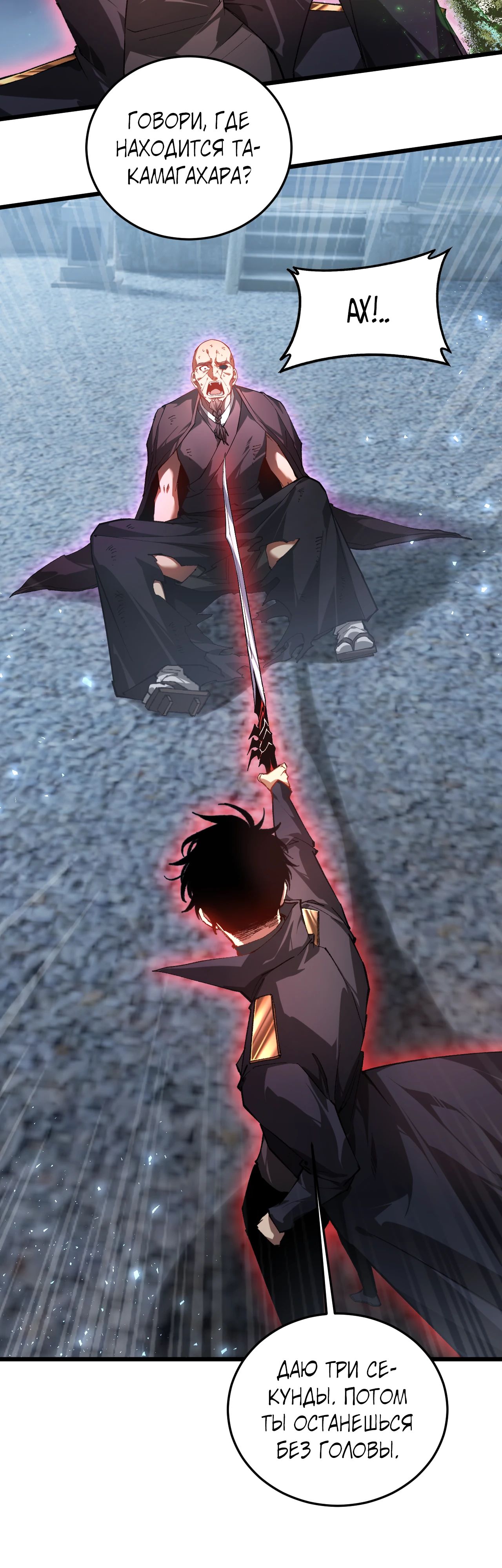 Манга Повелитель насекомых - Глава 88 Страница 13