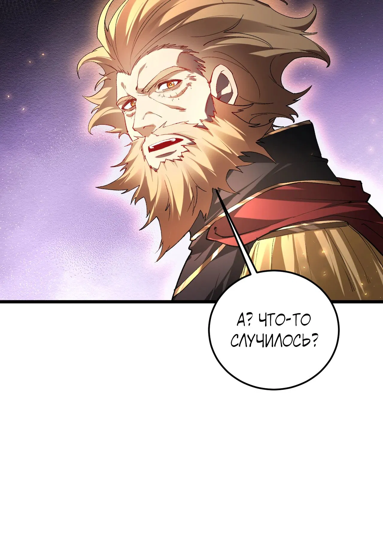 Манга Повелитель насекомых - Глава 88 Страница 23