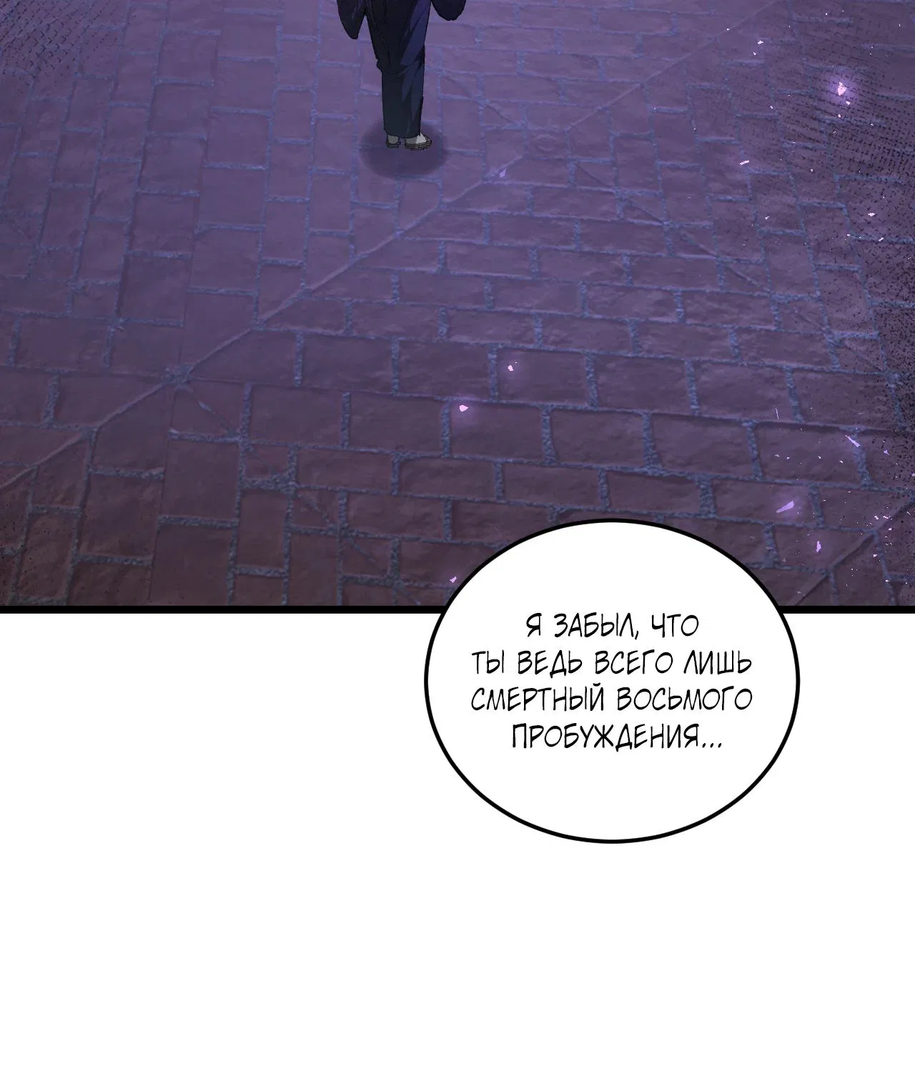 Манга Повелитель насекомых - Глава 88 Страница 31