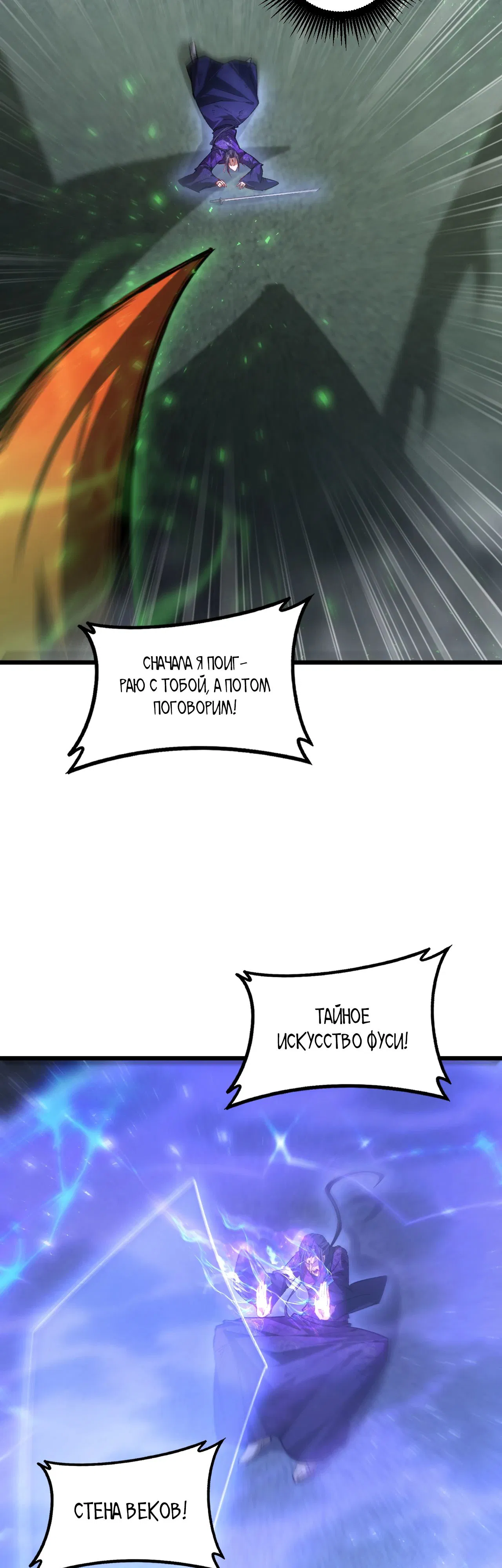 Манга Повелитель насекомых - Глава 90 Страница 23