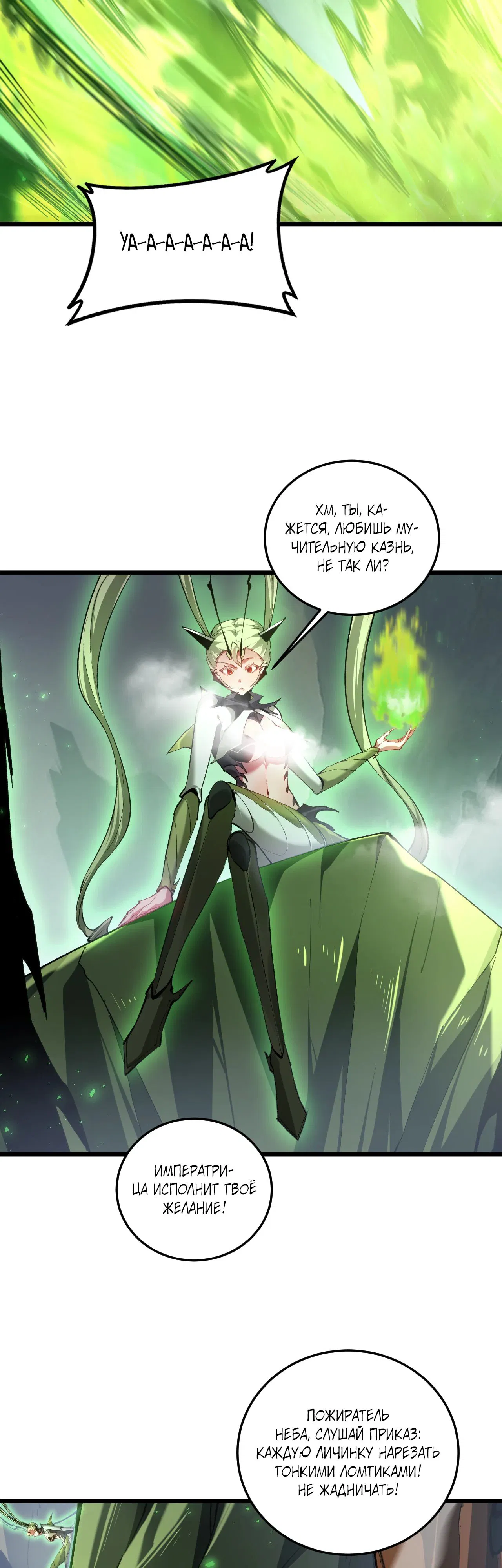 Манга Повелитель насекомых - Глава 90 Страница 27