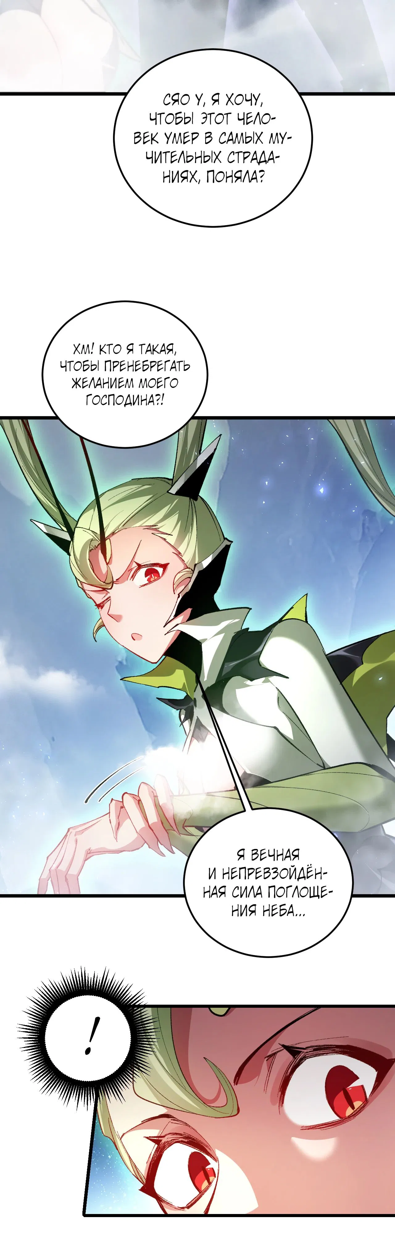 Манга Повелитель насекомых - Глава 90 Страница 13