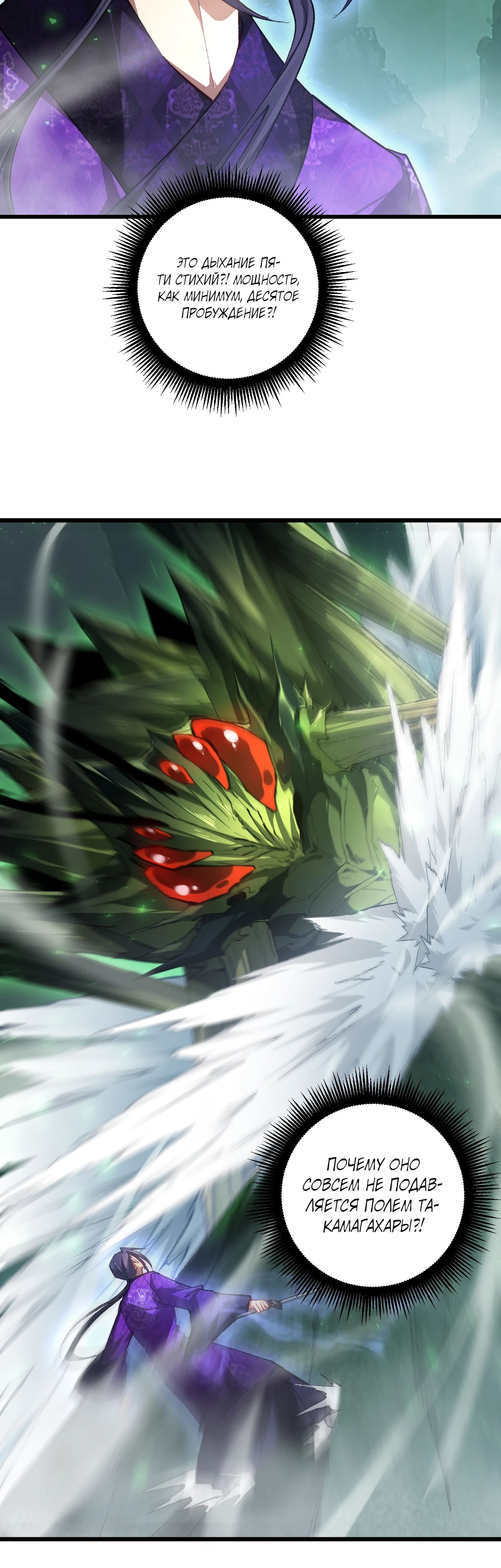 Манга Повелитель насекомых - Глава 90 Страница 19