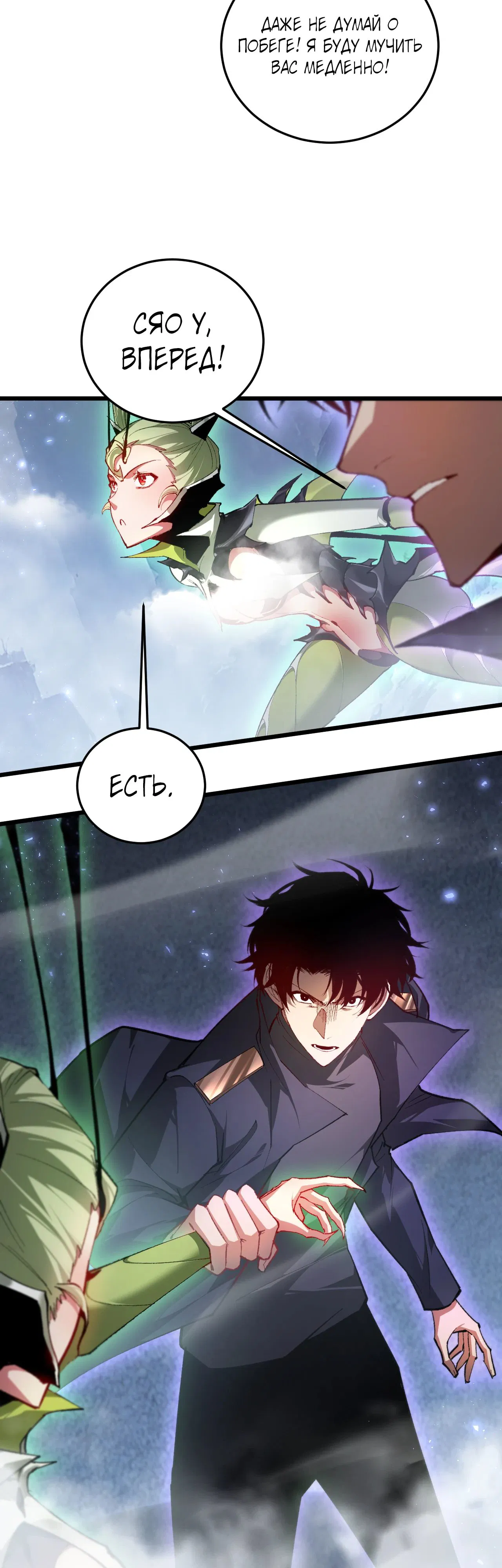 Манга Повелитель насекомых - Глава 90 Страница 12