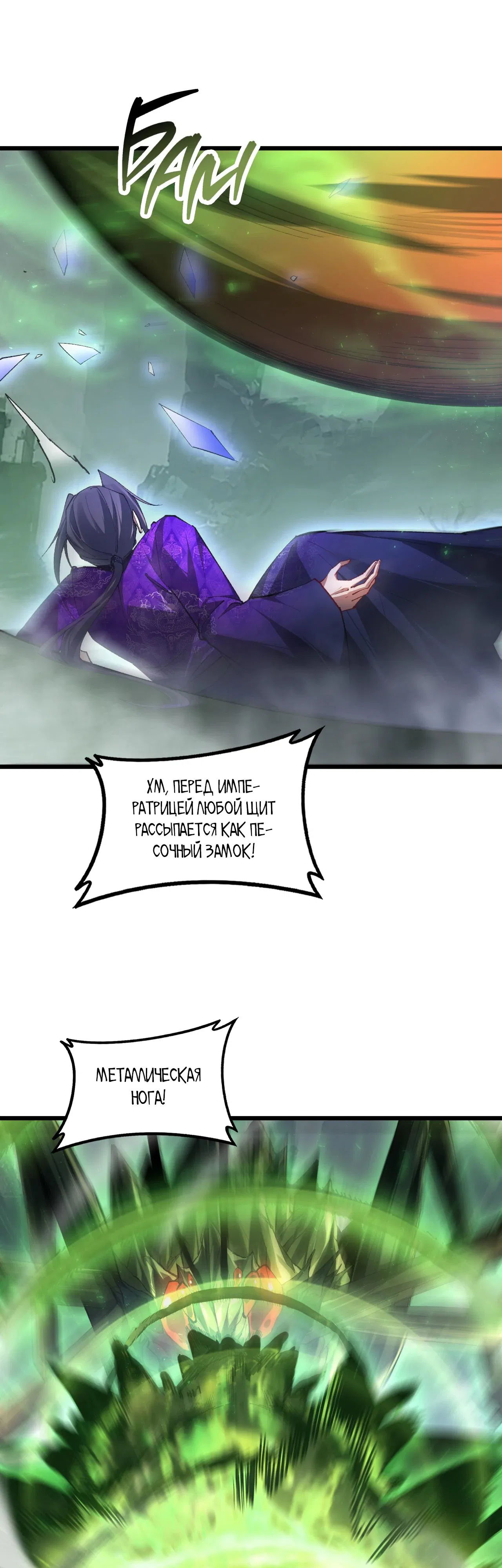 Манга Повелитель насекомых - Глава 90 Страница 25