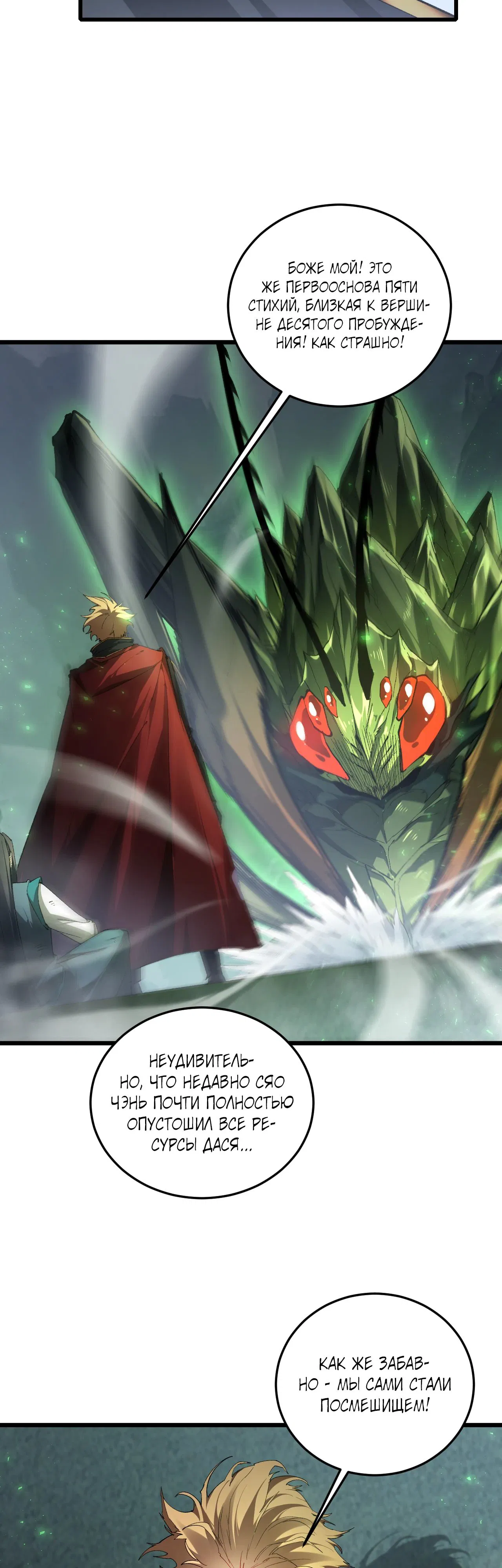 Манга Повелитель насекомых - Глава 90 Страница 30