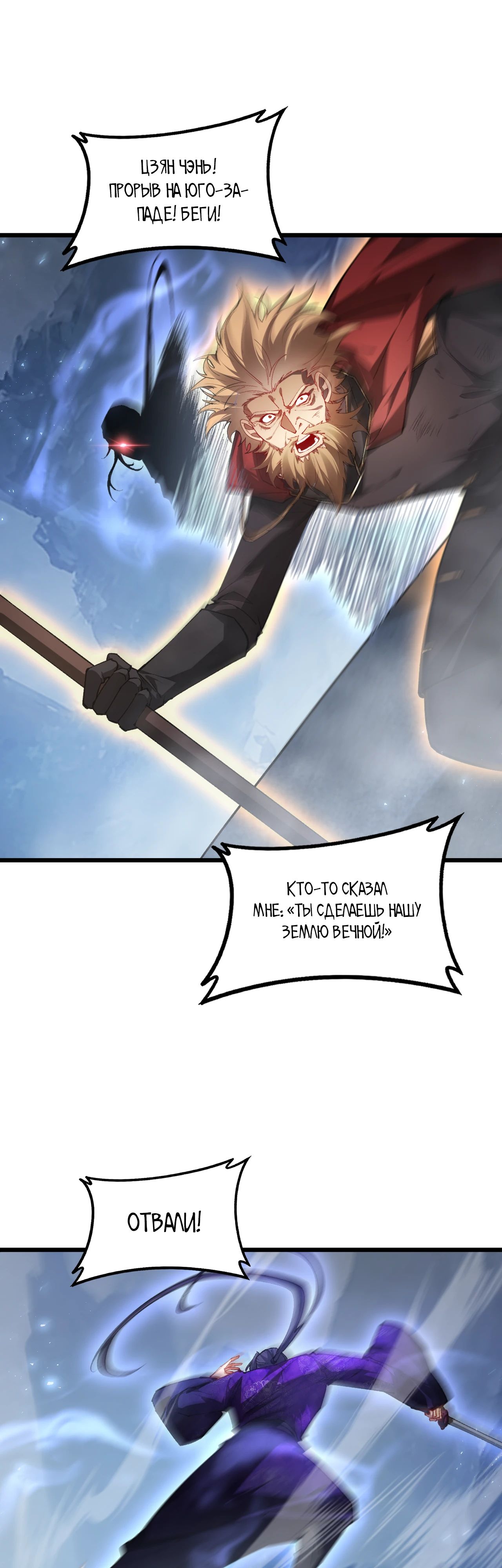 Манга Повелитель насекомых - Глава 90 Страница 9