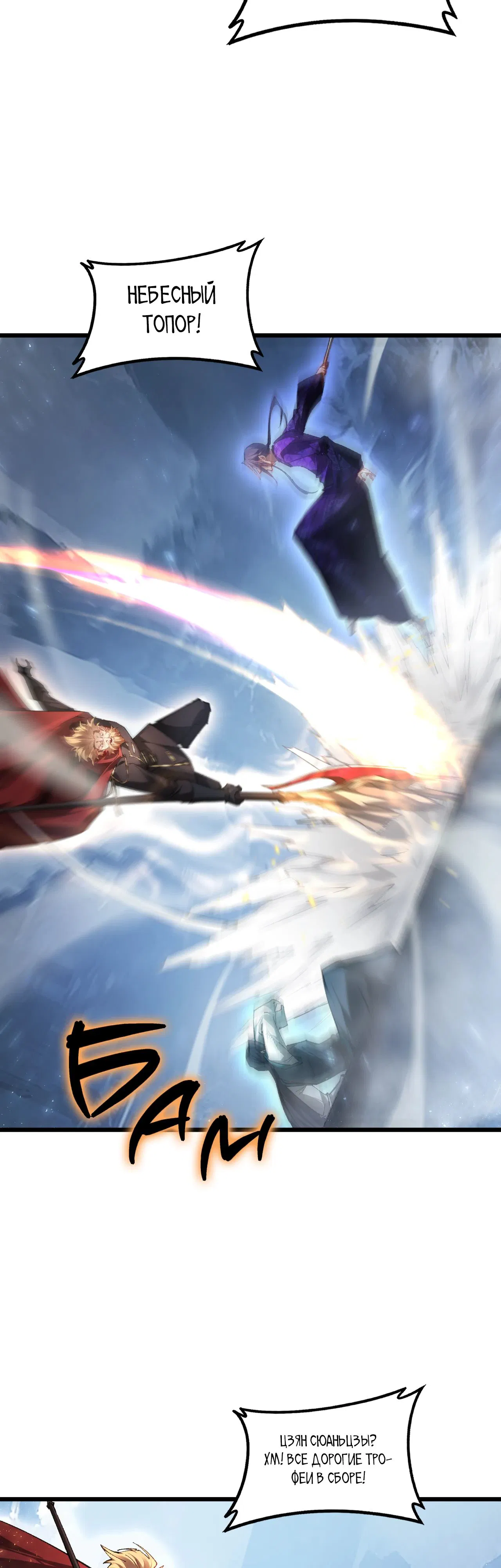 Манга Повелитель насекомых - Глава 90 Страница 3