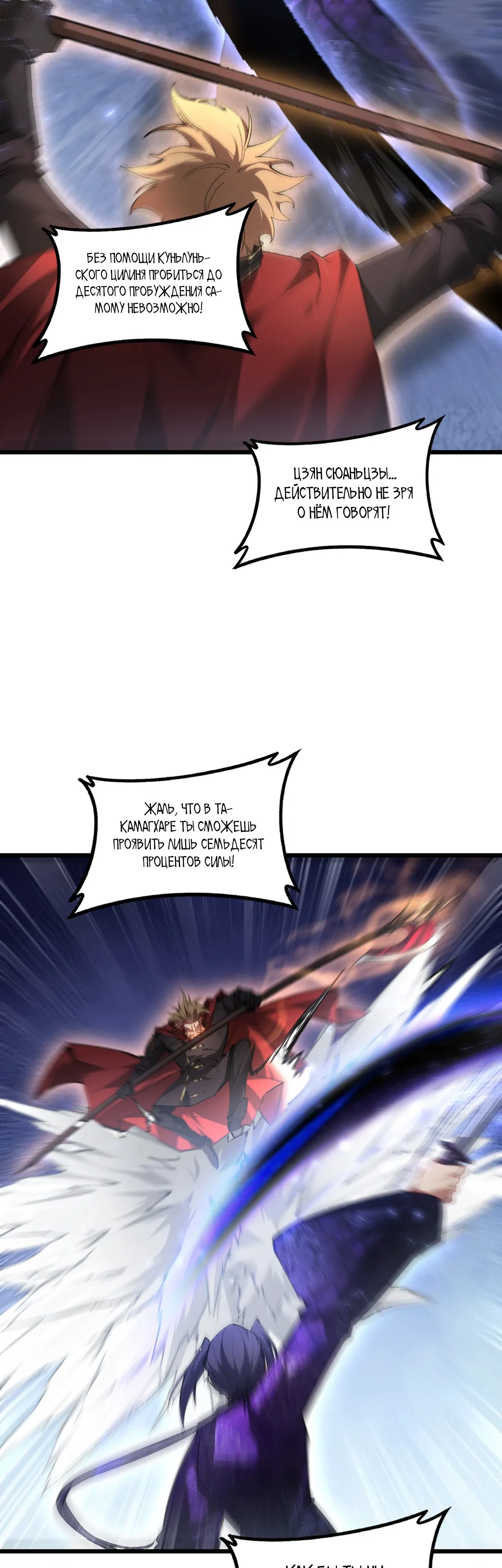 Манга Повелитель насекомых - Глава 90 Страница 6