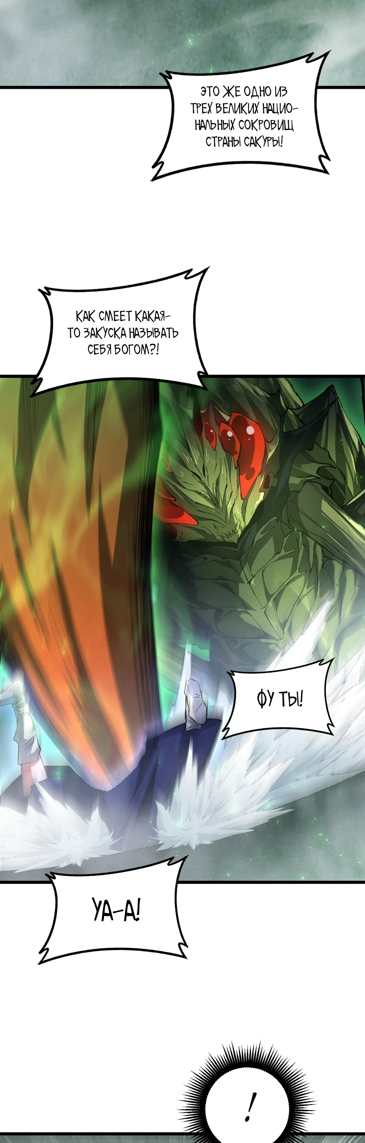 Манга Повелитель насекомых - Глава 90 Страница 22