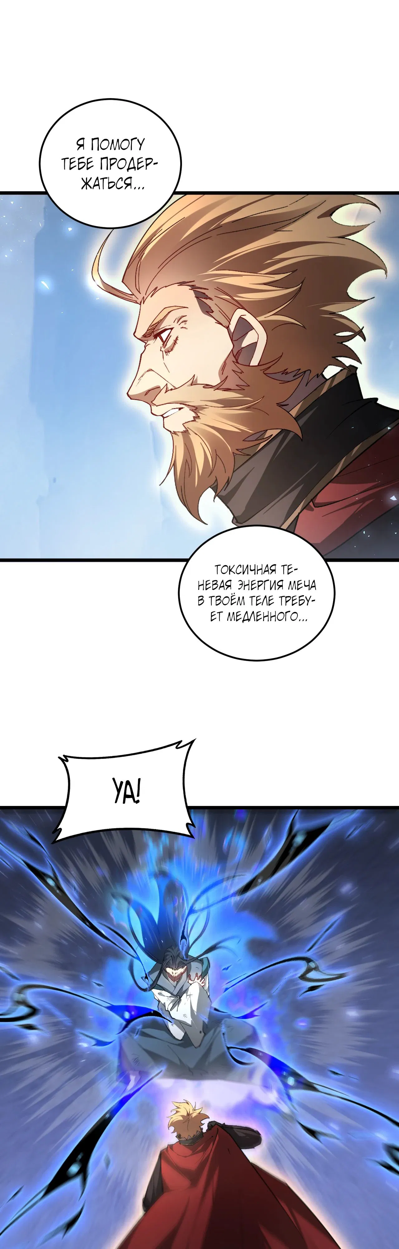 Манга Повелитель насекомых - Глава 90 Страница 33