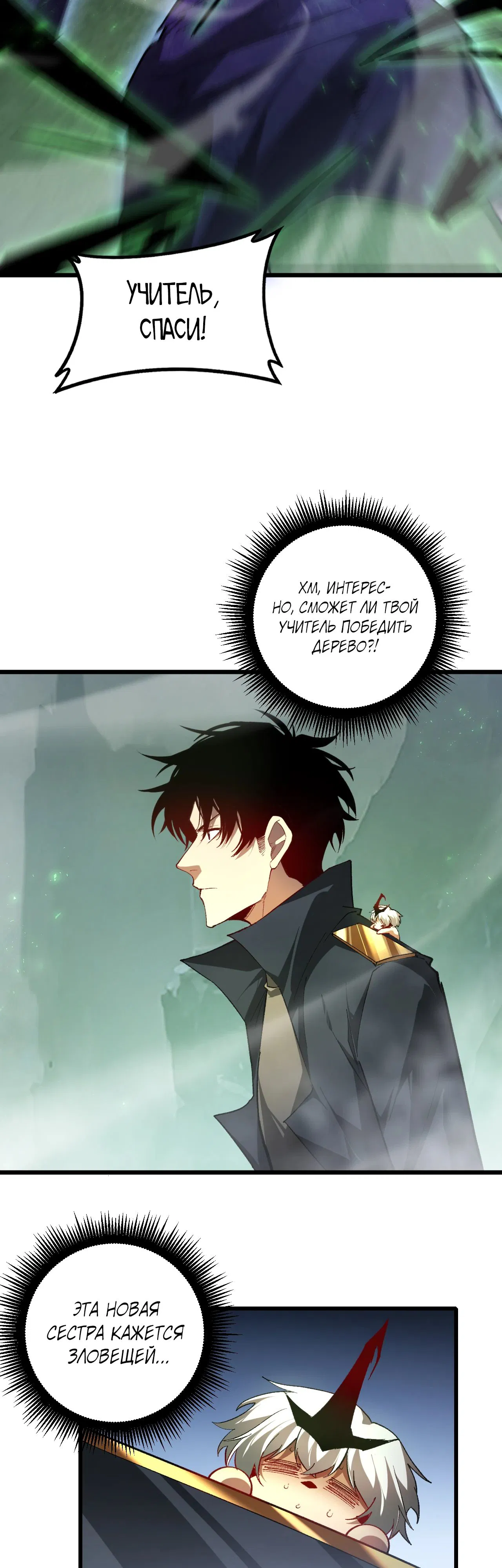 Манга Повелитель насекомых - Глава 90 Страница 29