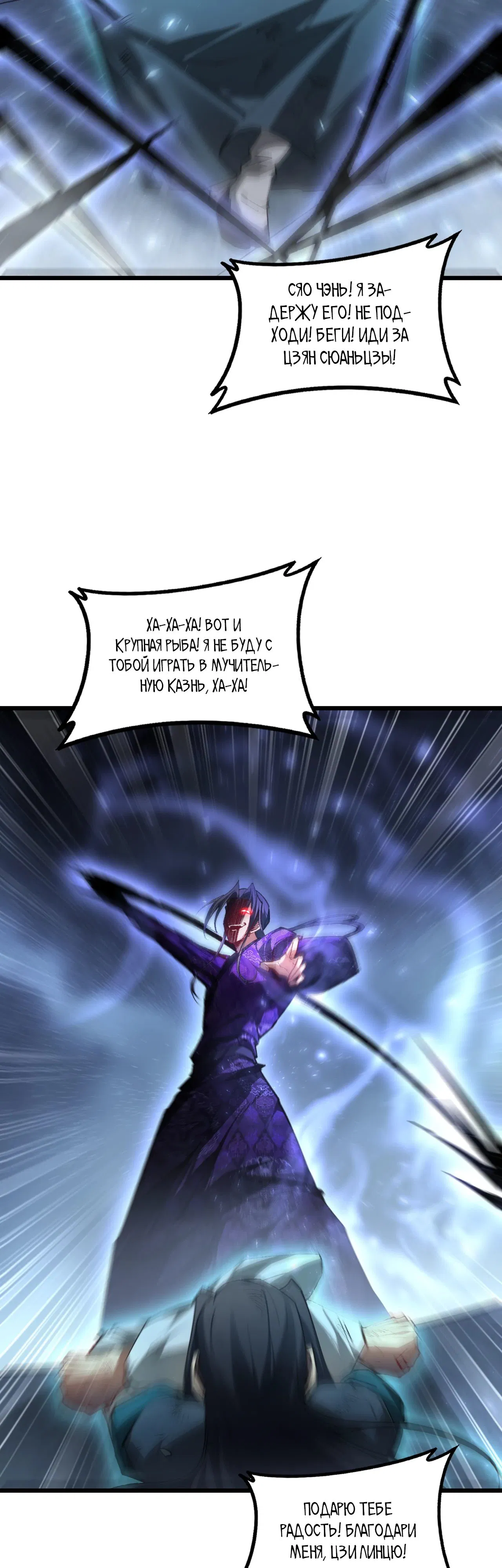 Манга Повелитель насекомых - Глава 90 Страница 2