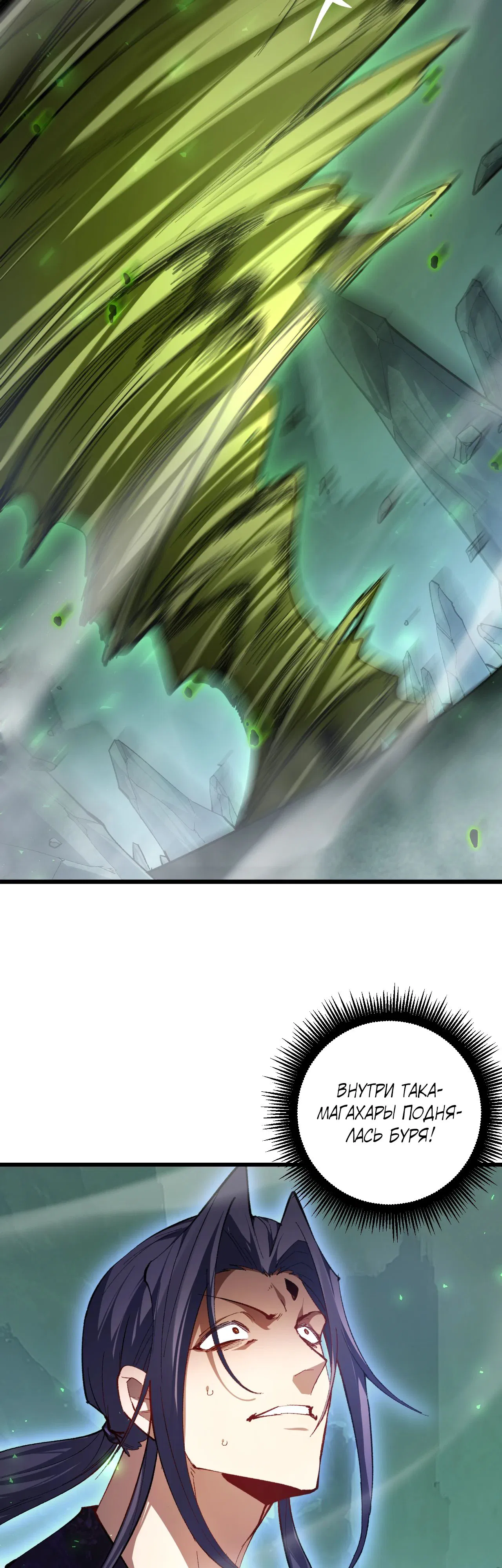 Манга Повелитель насекомых - Глава 90 Страница 18