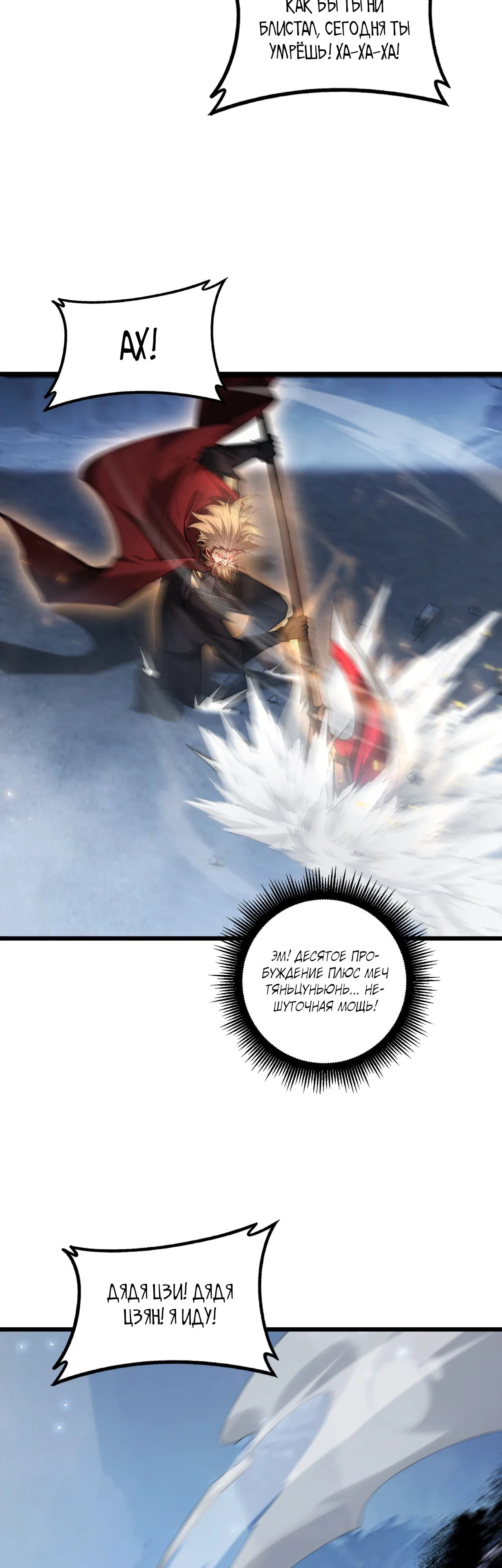 Манга Повелитель насекомых - Глава 90 Страница 7