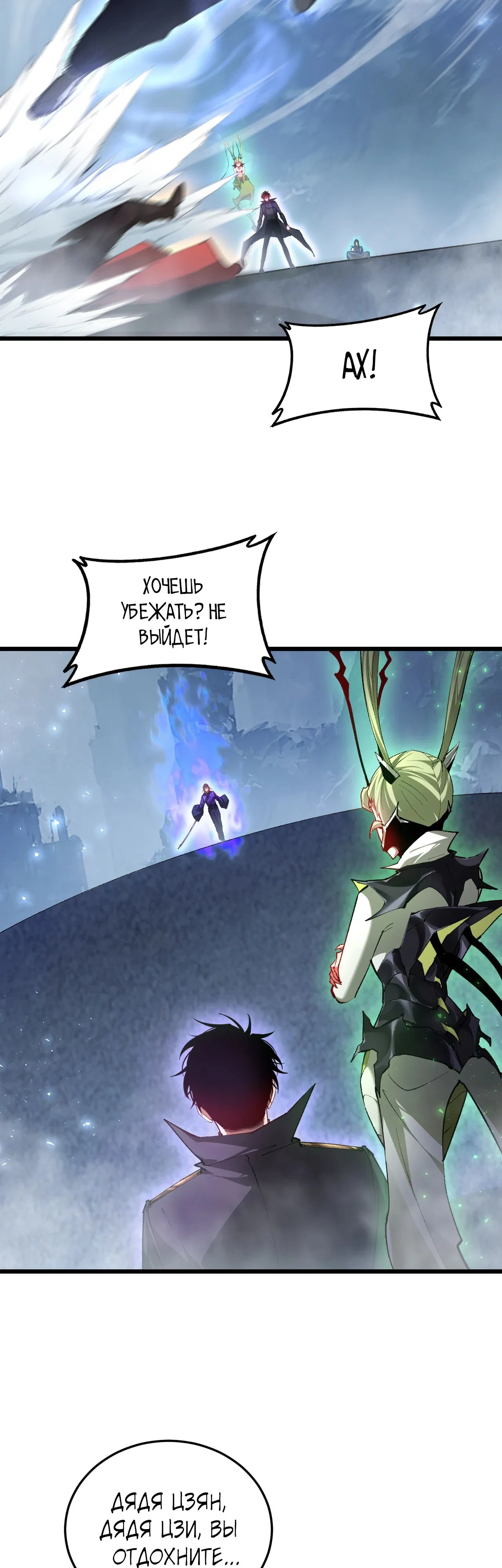 Манга Повелитель насекомых - Глава 90 Страница 10