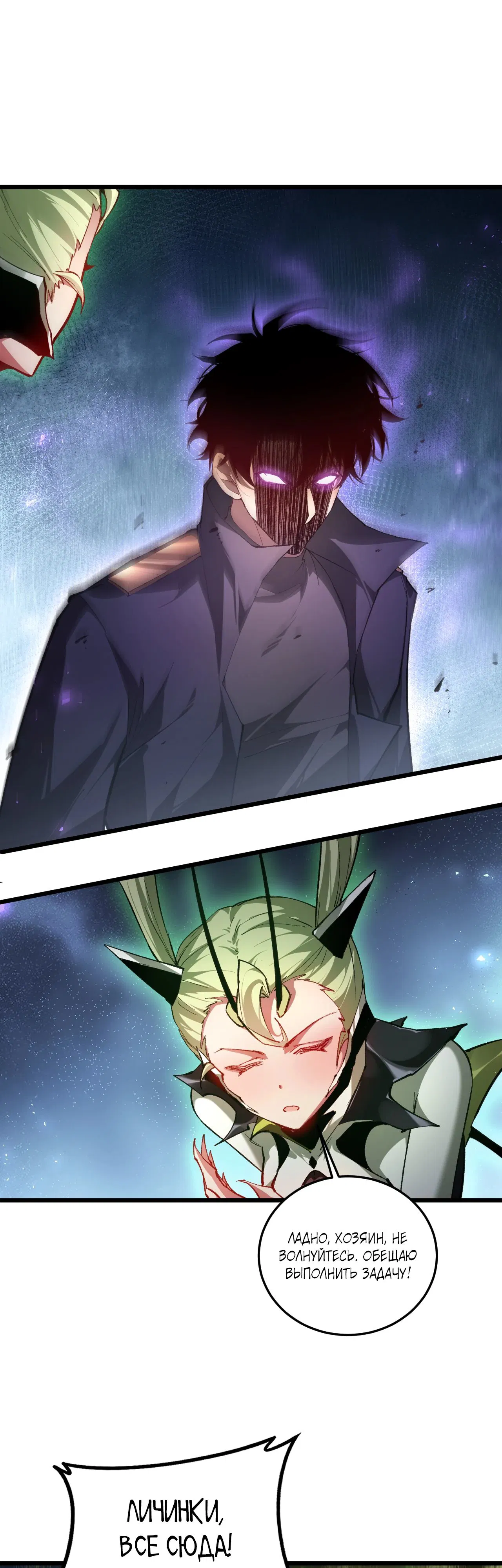 Манга Повелитель насекомых - Глава 90 Страница 14