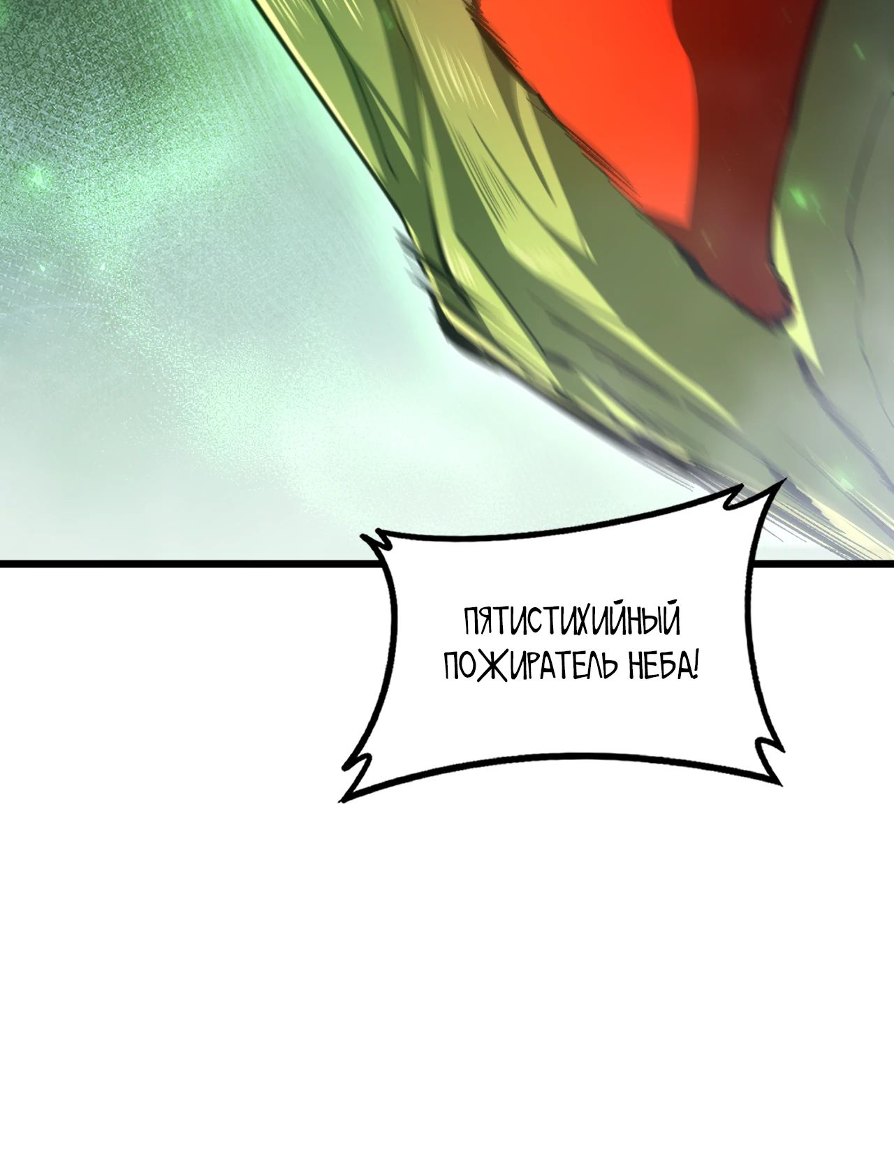 Манга Повелитель насекомых - Глава 90 Страница 16
