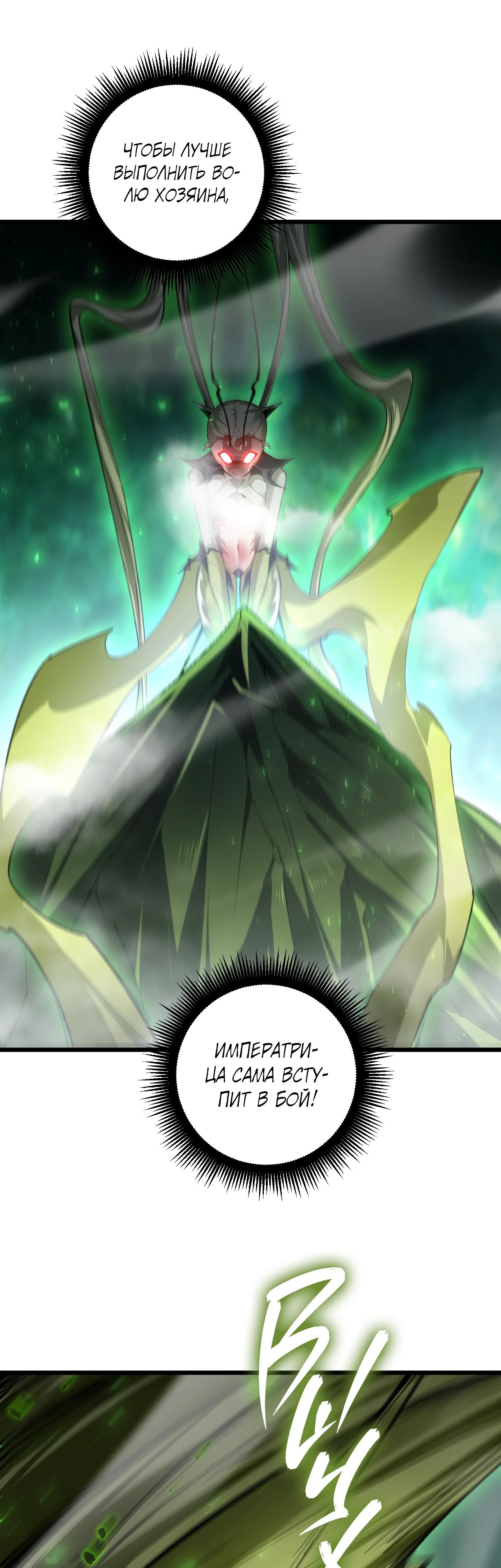 Манга Повелитель насекомых - Глава 90 Страница 17