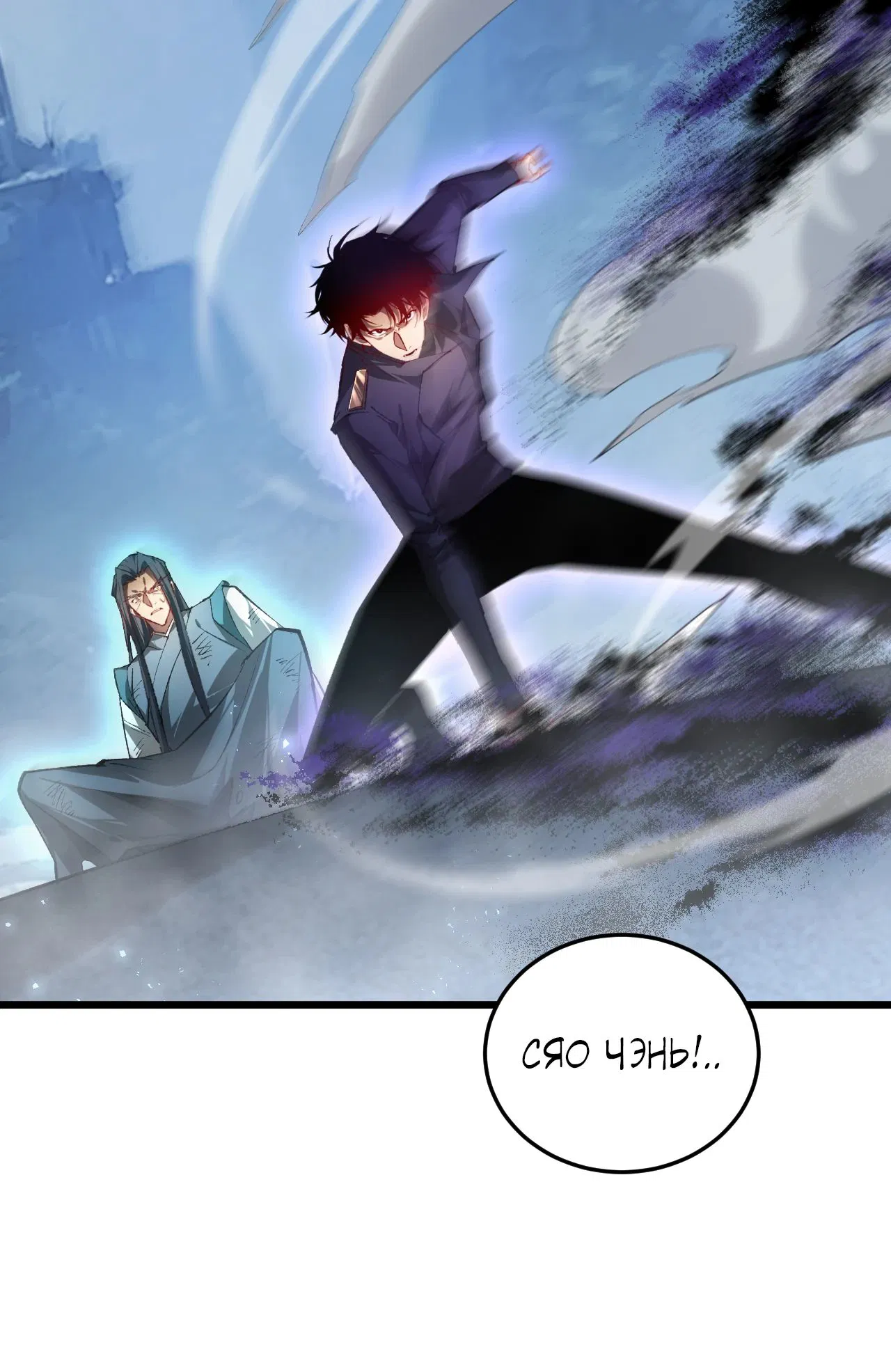 Манга Повелитель насекомых - Глава 90 Страница 8