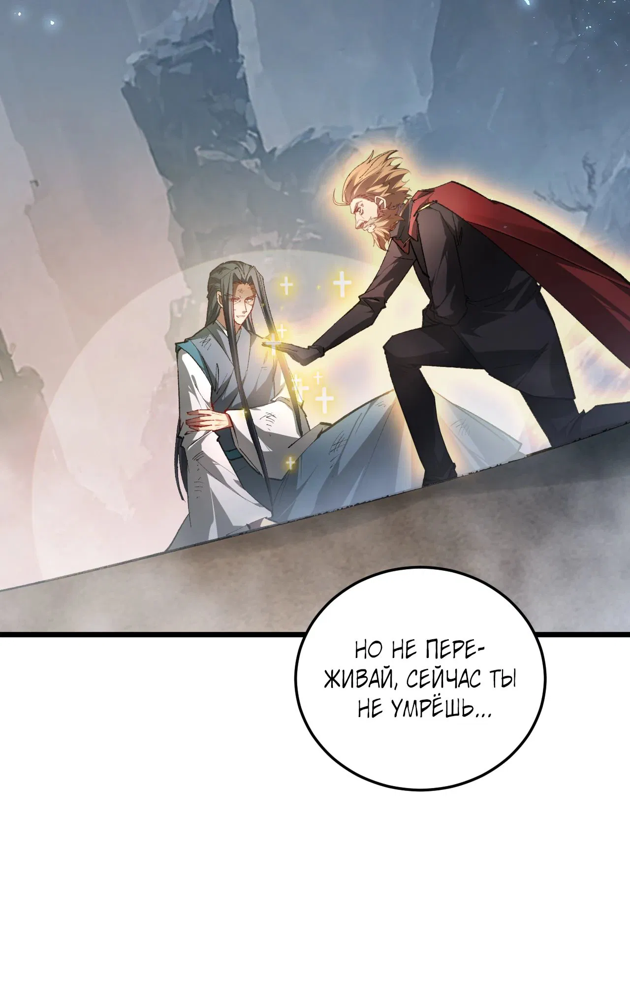 Манга Повелитель насекомых - Глава 90 Страница 32