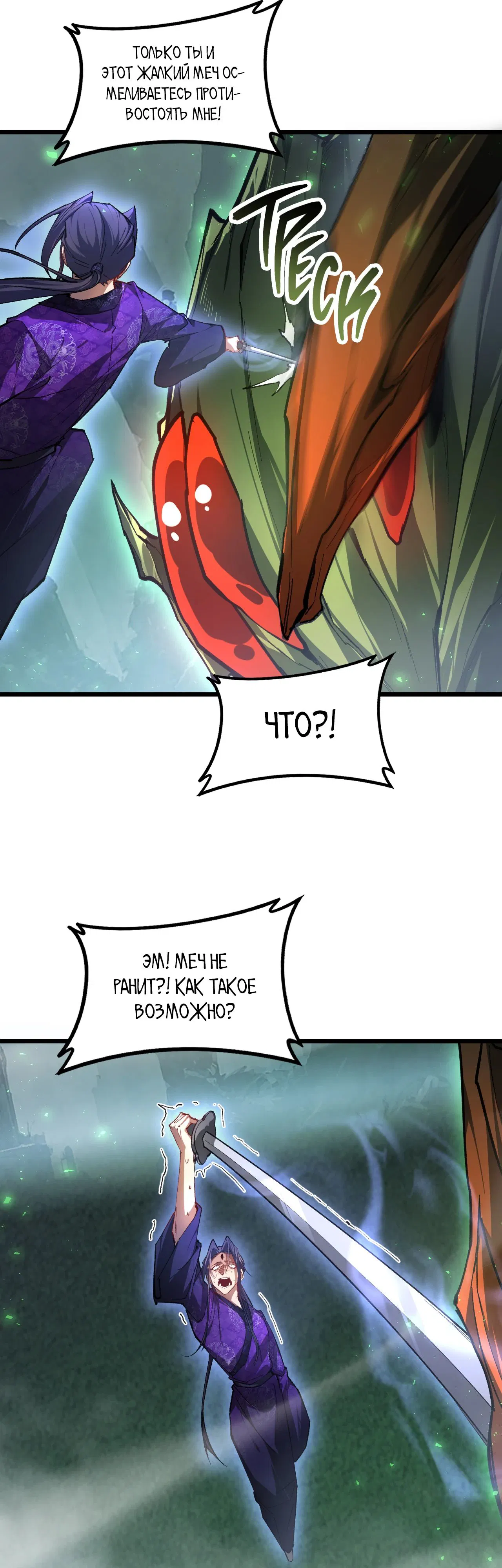 Манга Повелитель насекомых - Глава 90 Страница 21