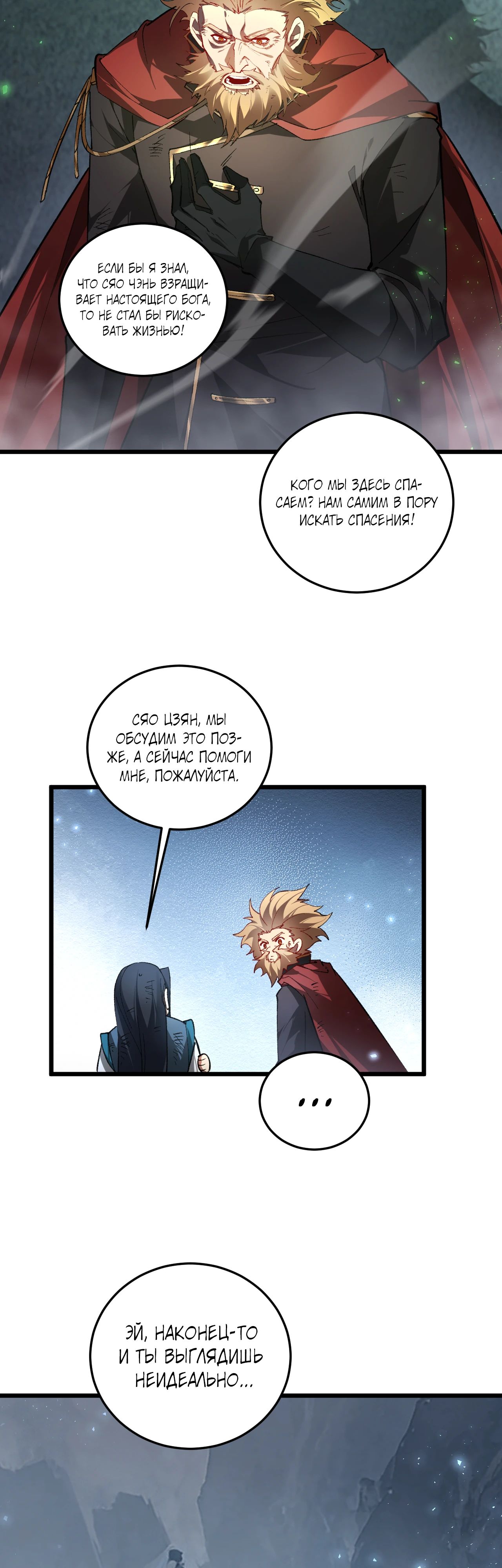 Манга Повелитель насекомых - Глава 90 Страница 31