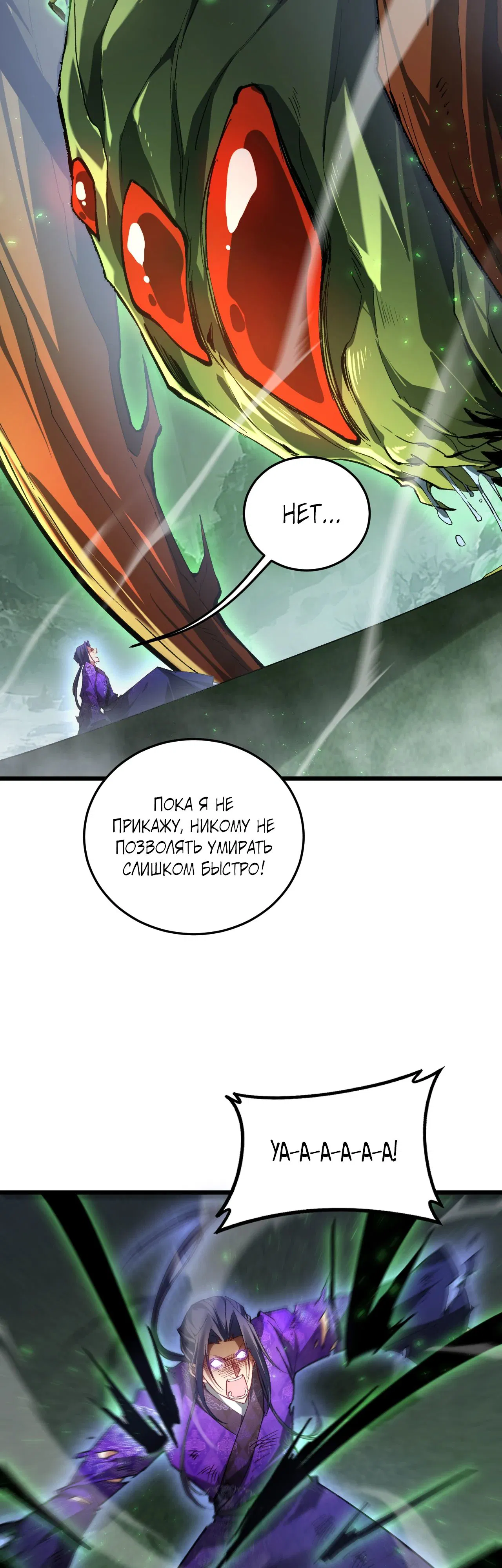 Манга Повелитель насекомых - Глава 90 Страница 28
