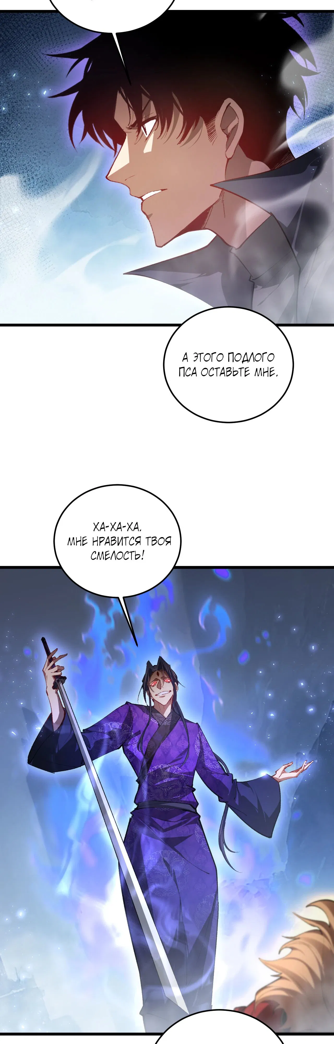 Манга Повелитель насекомых - Глава 90 Страница 11
