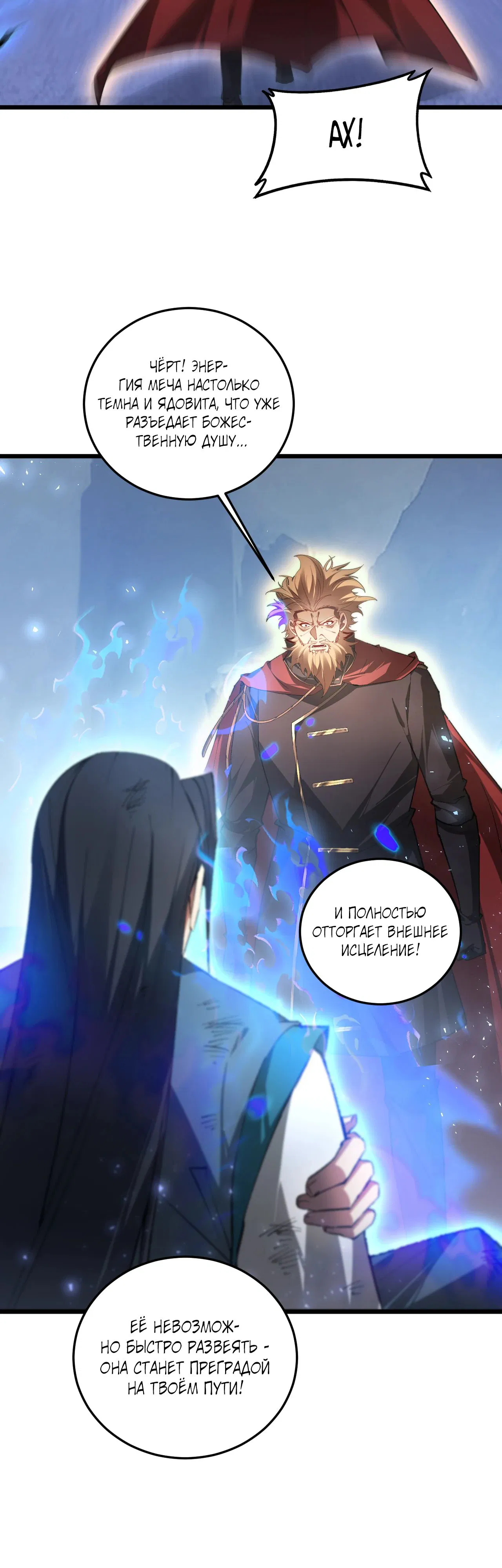 Манга Повелитель насекомых - Глава 90 Страница 34