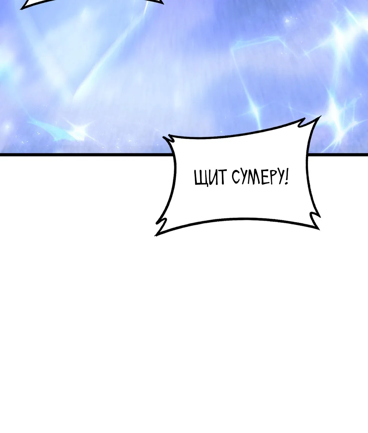 Манга Повелитель насекомых - Глава 90 Страница 24