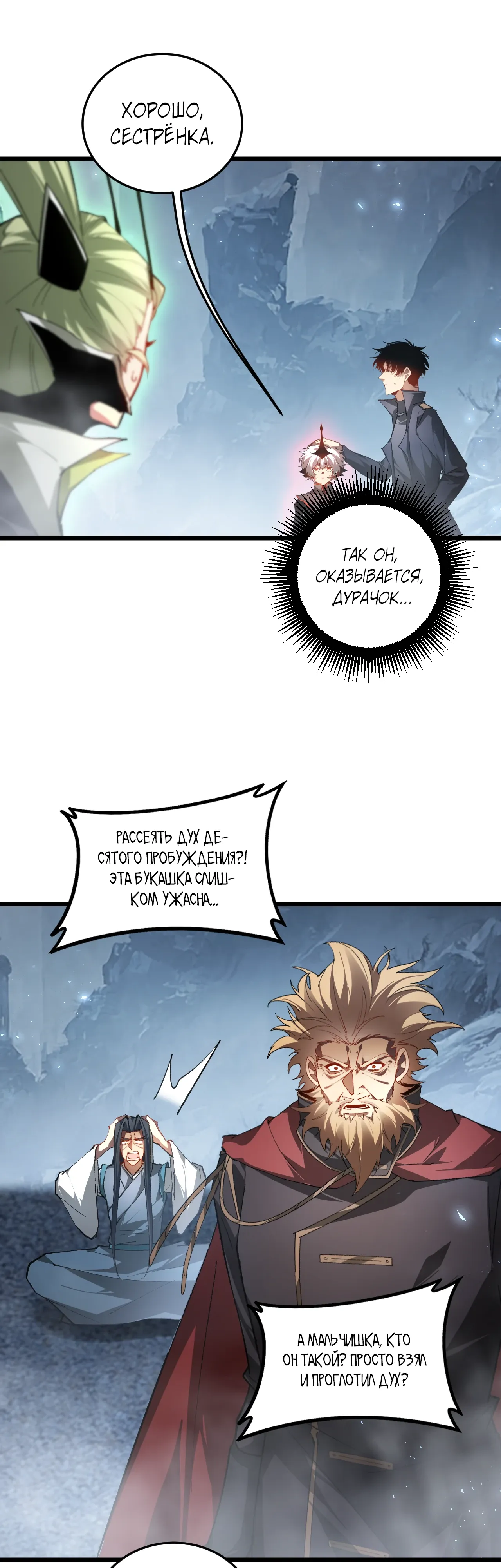 Манга Повелитель насекомых - Глава 91 Страница 14