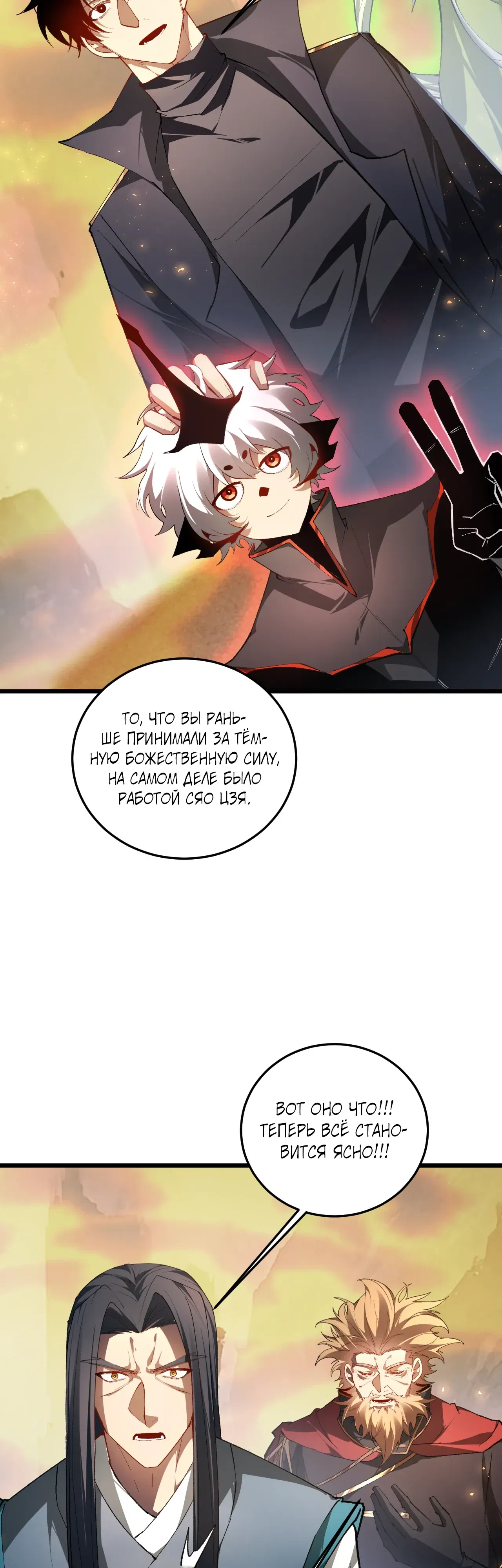 Манга Повелитель насекомых - Глава 91 Страница 18