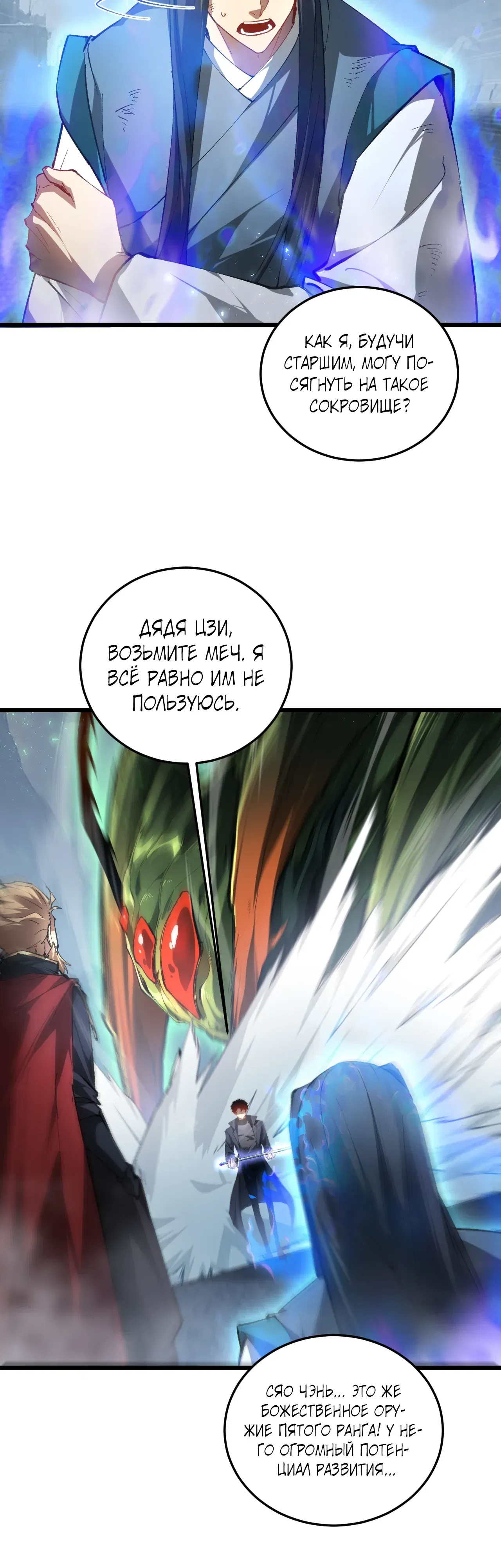 Манга Повелитель насекомых - Глава 91 Страница 2