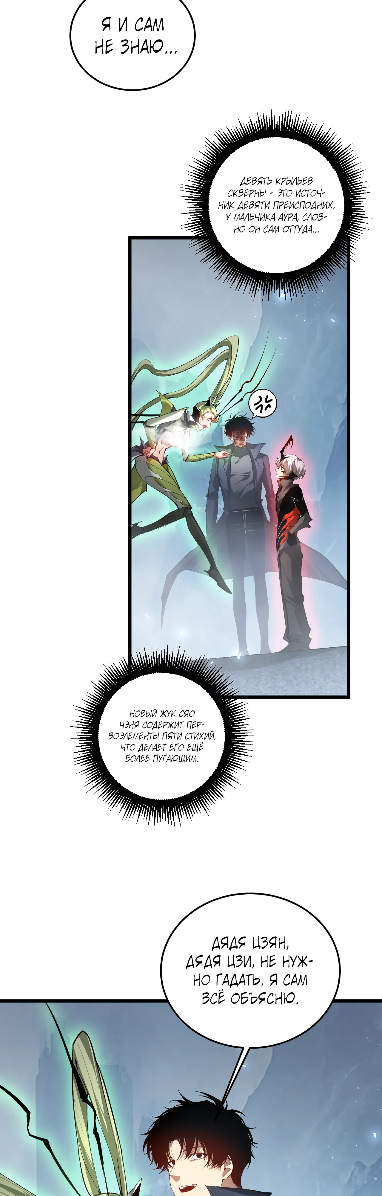 Манга Повелитель насекомых - Глава 91 Страница 15