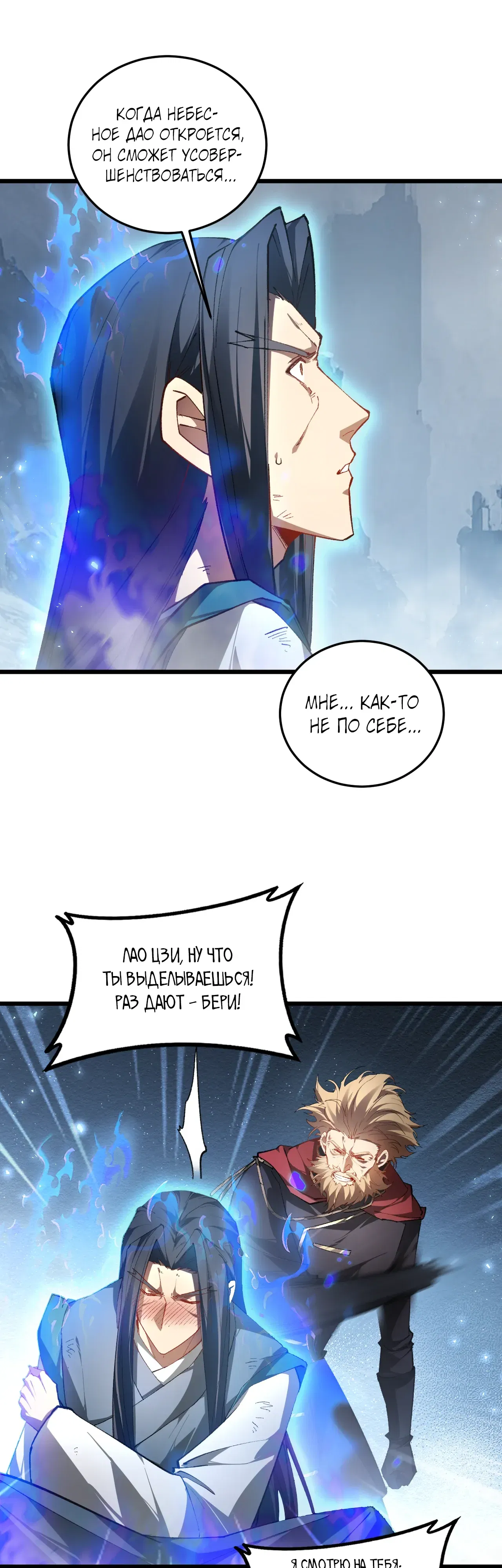 Манга Повелитель насекомых - Глава 91 Страница 3